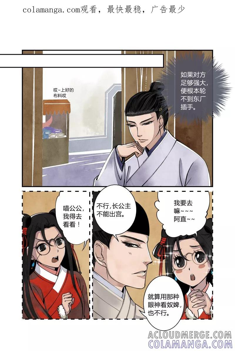 第41话妖狐篇-穿越有前辈（下）-花样公公-有妖气（第1张）
