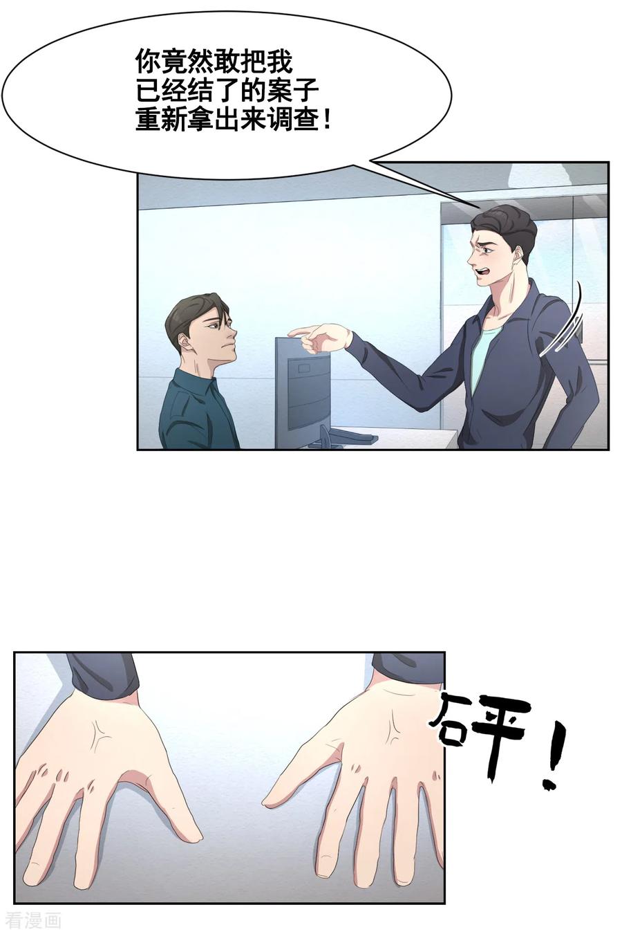 第43话尹刑警VS朴警官-影子侦探-趣编文化（第5张）