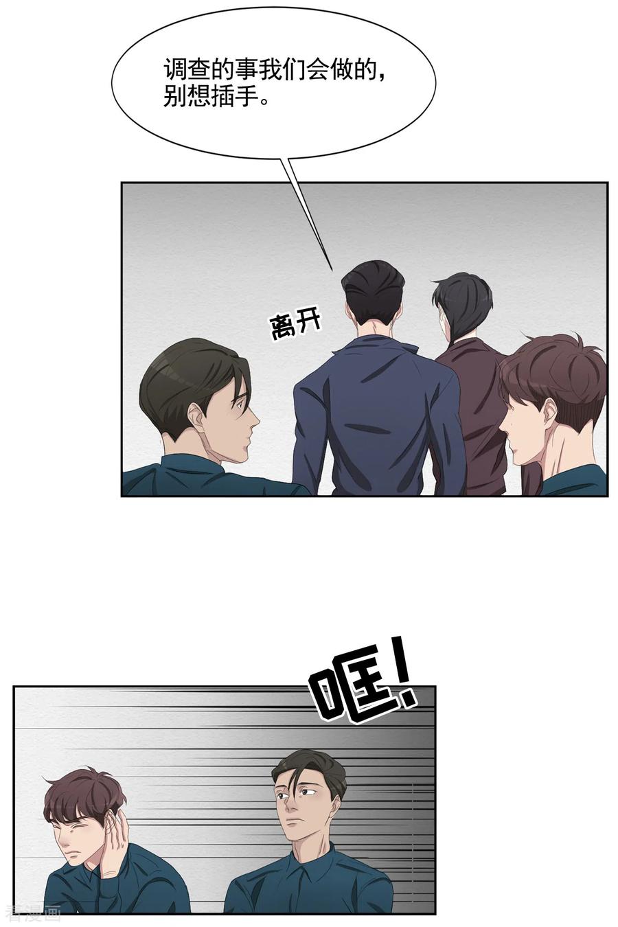 第43话尹刑警VS朴警官-影子侦探-趣编文化（第24张）