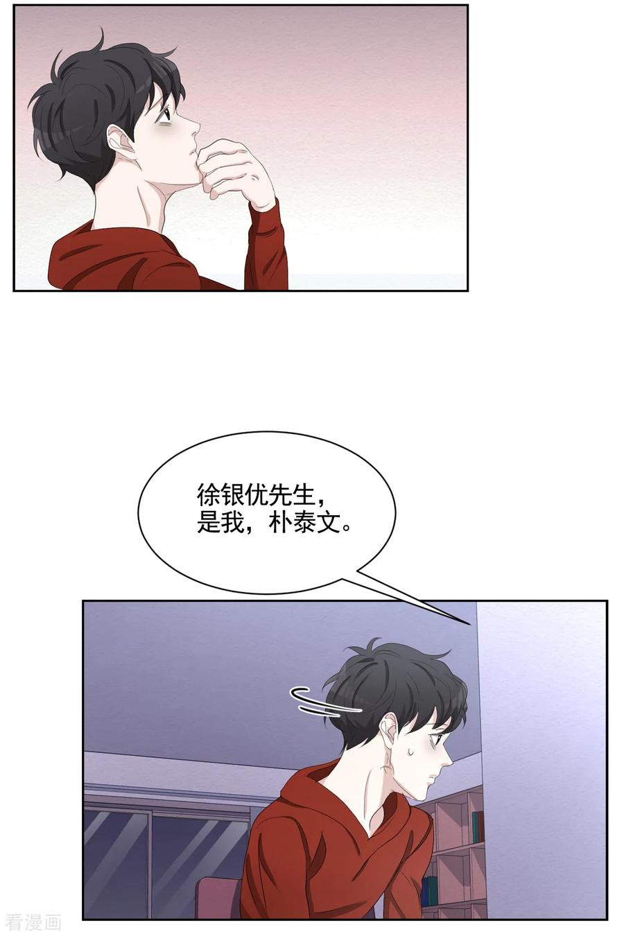 第43话尹刑警VS朴警官-影子侦探-趣编文化（第32张）