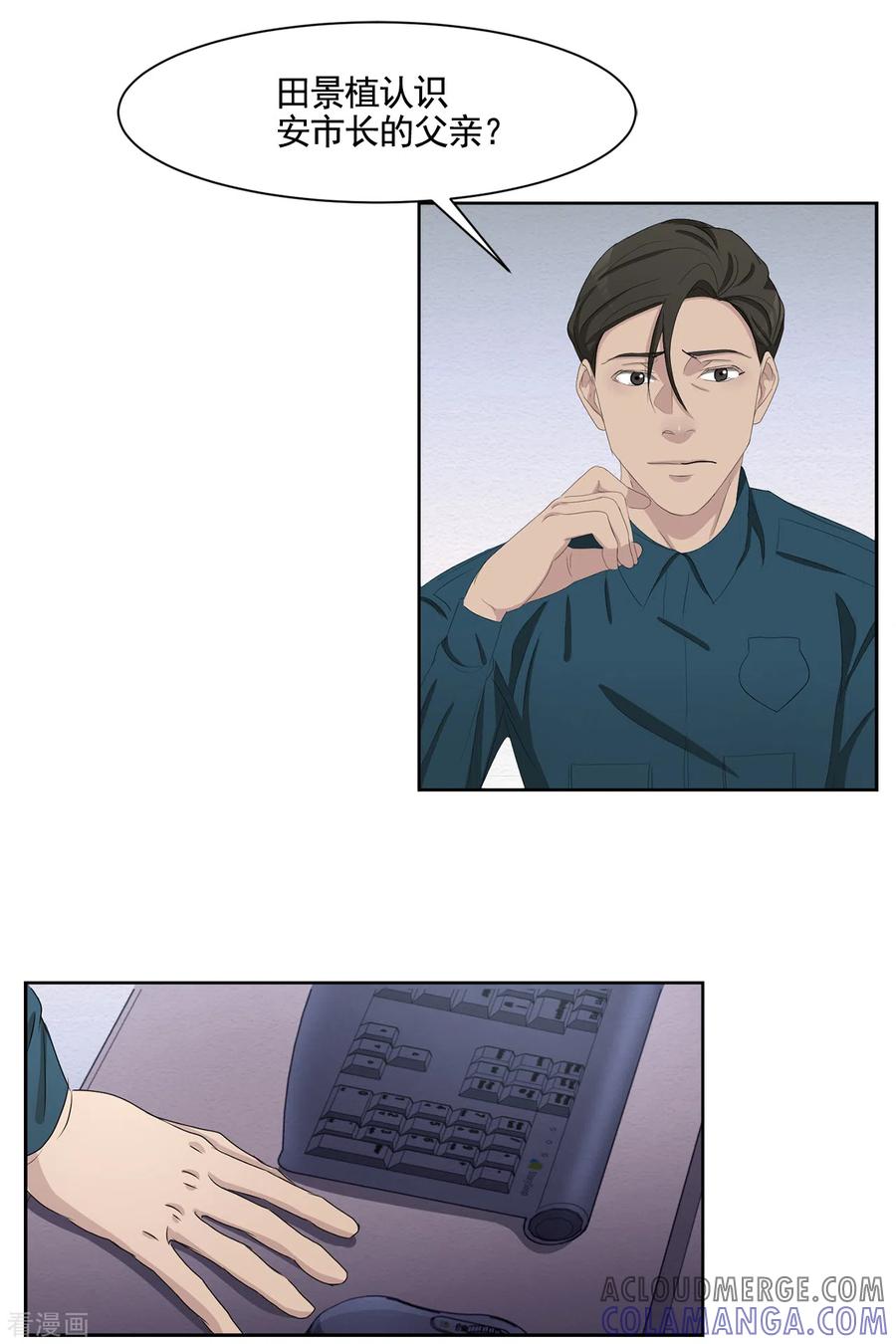 第44话冤家路窄-影子侦探-趣编文化（第28张）