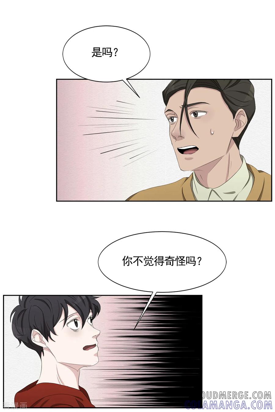 第44话冤家路窄-影子侦探-趣编文化（第13张）
