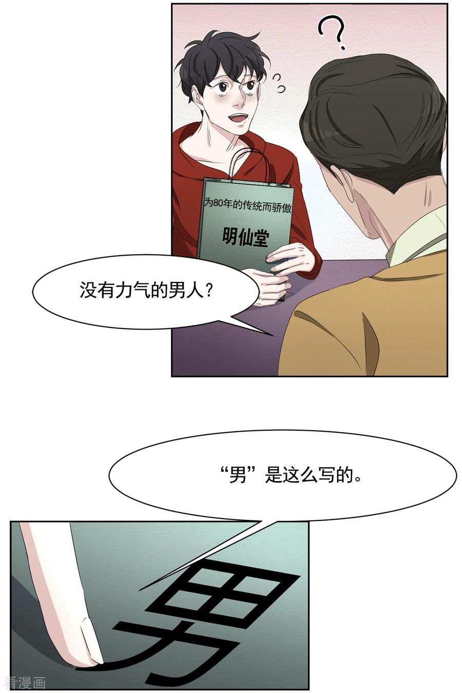 第44话冤家路窄-影子侦探-趣编文化（第5张）