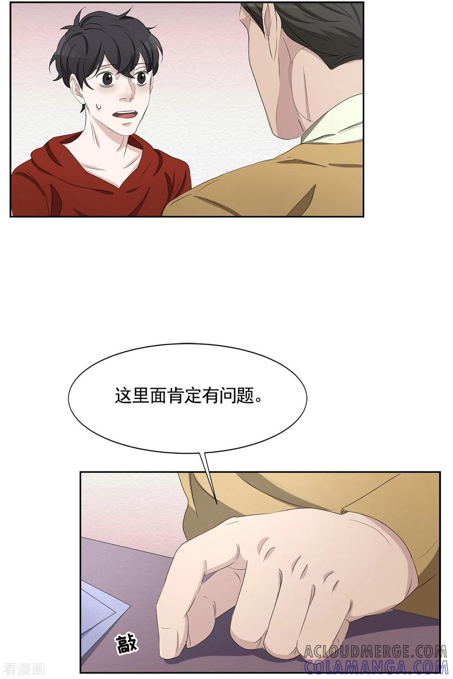 第44话冤家路窄-影子侦探-趣编文化（第19张）