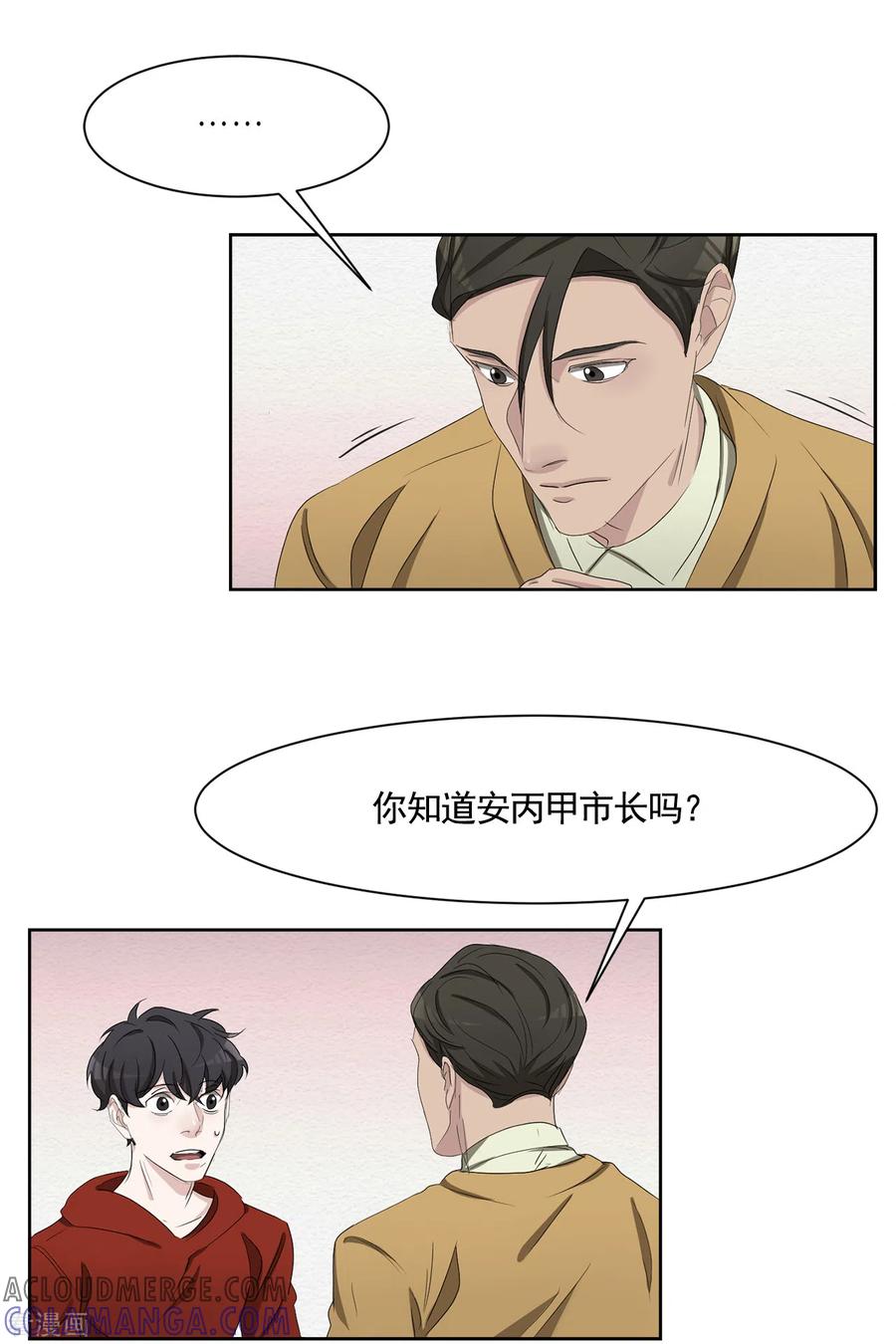 第44话冤家路窄-影子侦探-趣编文化（第10张）