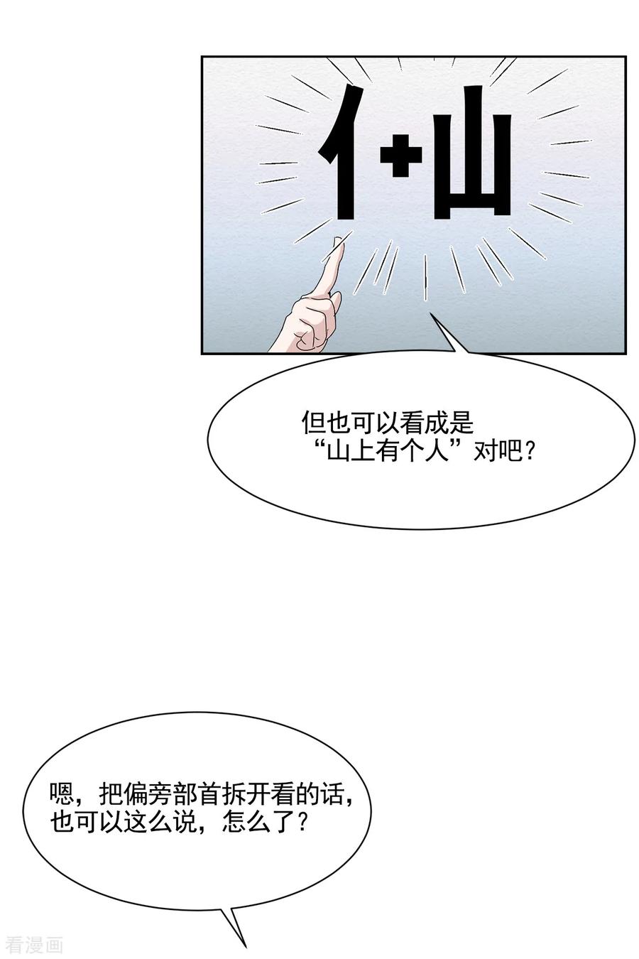 第44话冤家路窄-影子侦探-趣编文化（第3张）