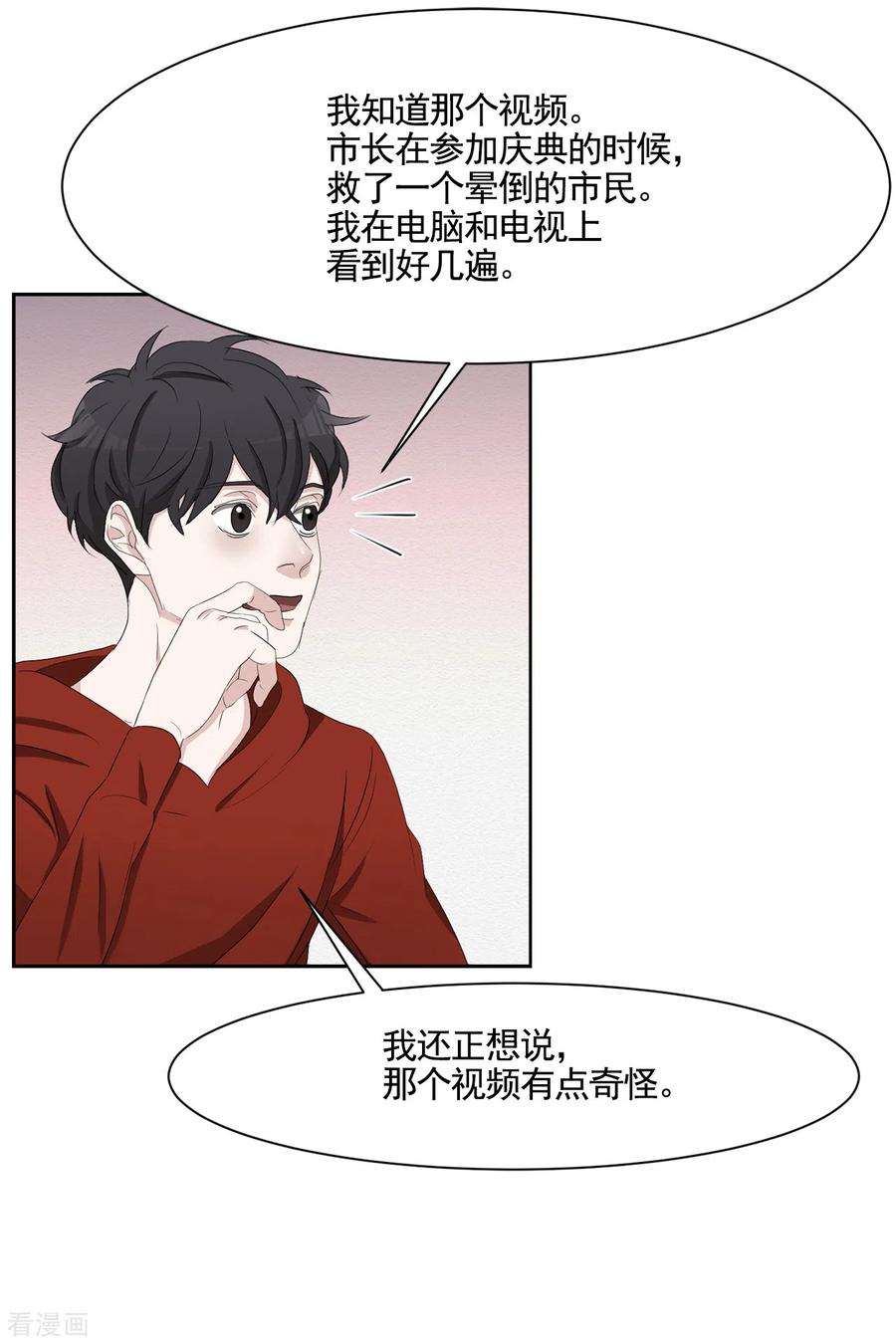第44话冤家路窄-影子侦探-趣编文化（第12张）
