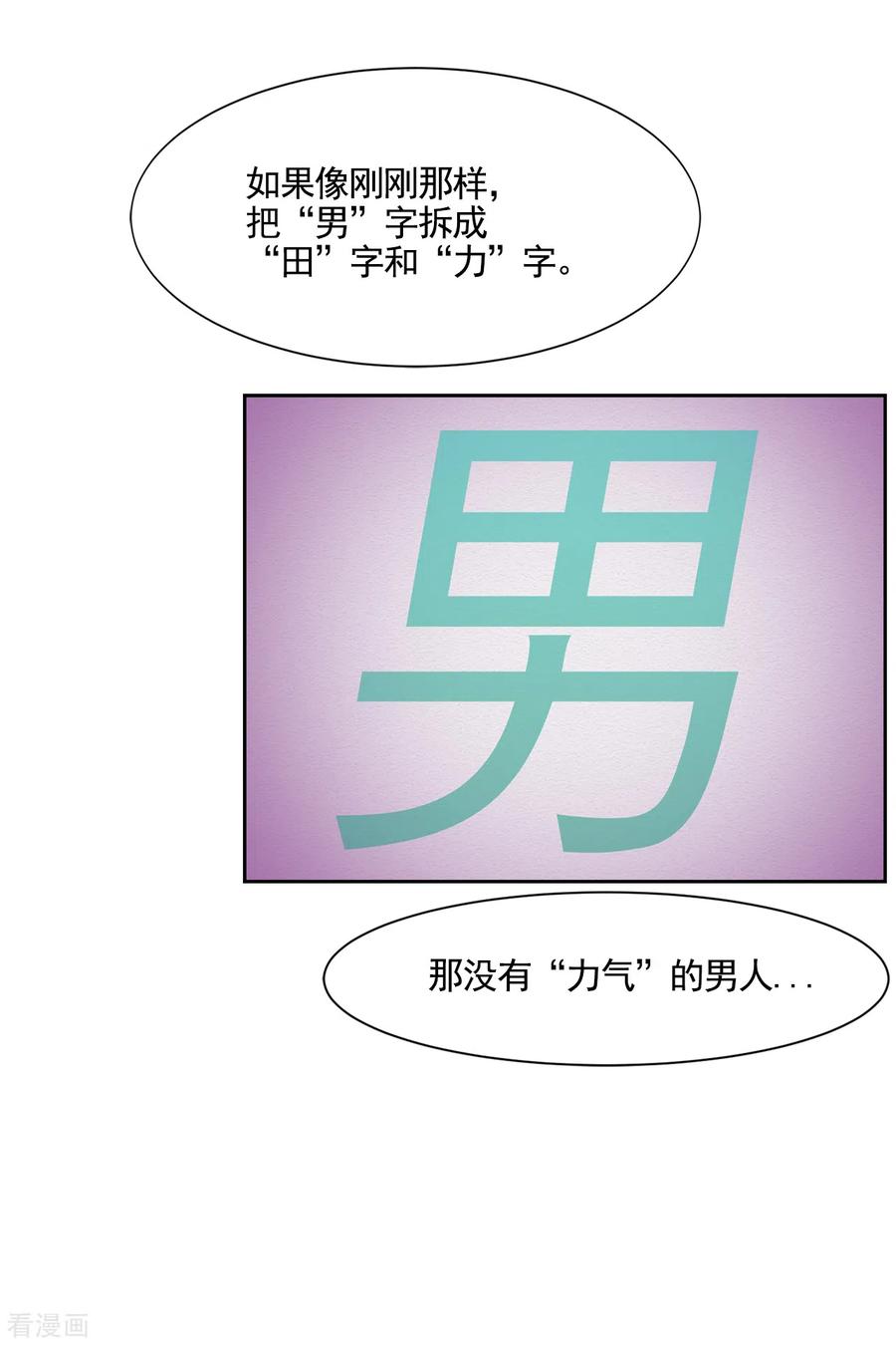 第44话冤家路窄-影子侦探-趣编文化（第6张）