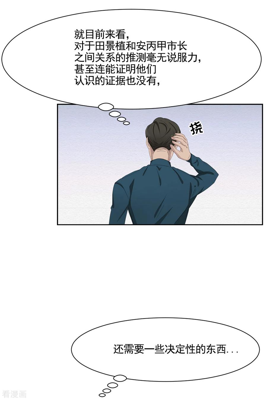 第44话冤家路窄-影子侦探-趣编文化（第23张）