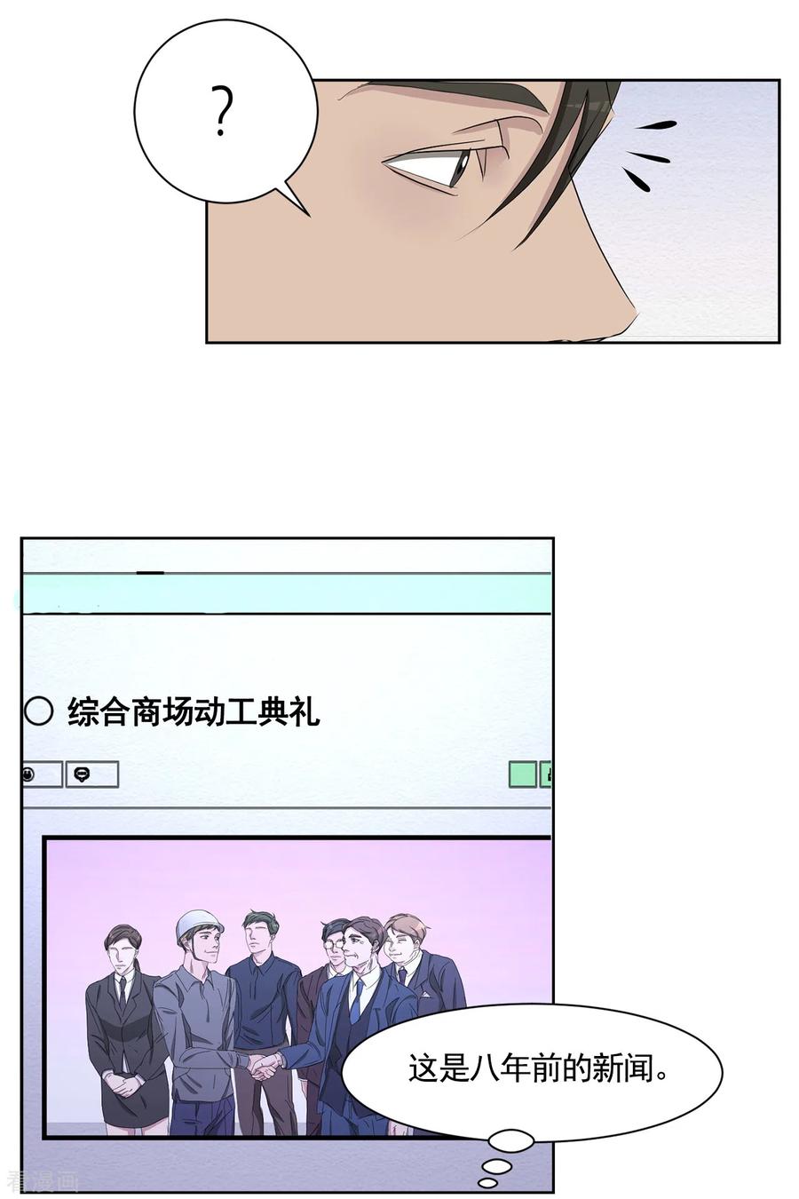 第44话冤家路窄-影子侦探-趣编文化（第26张）