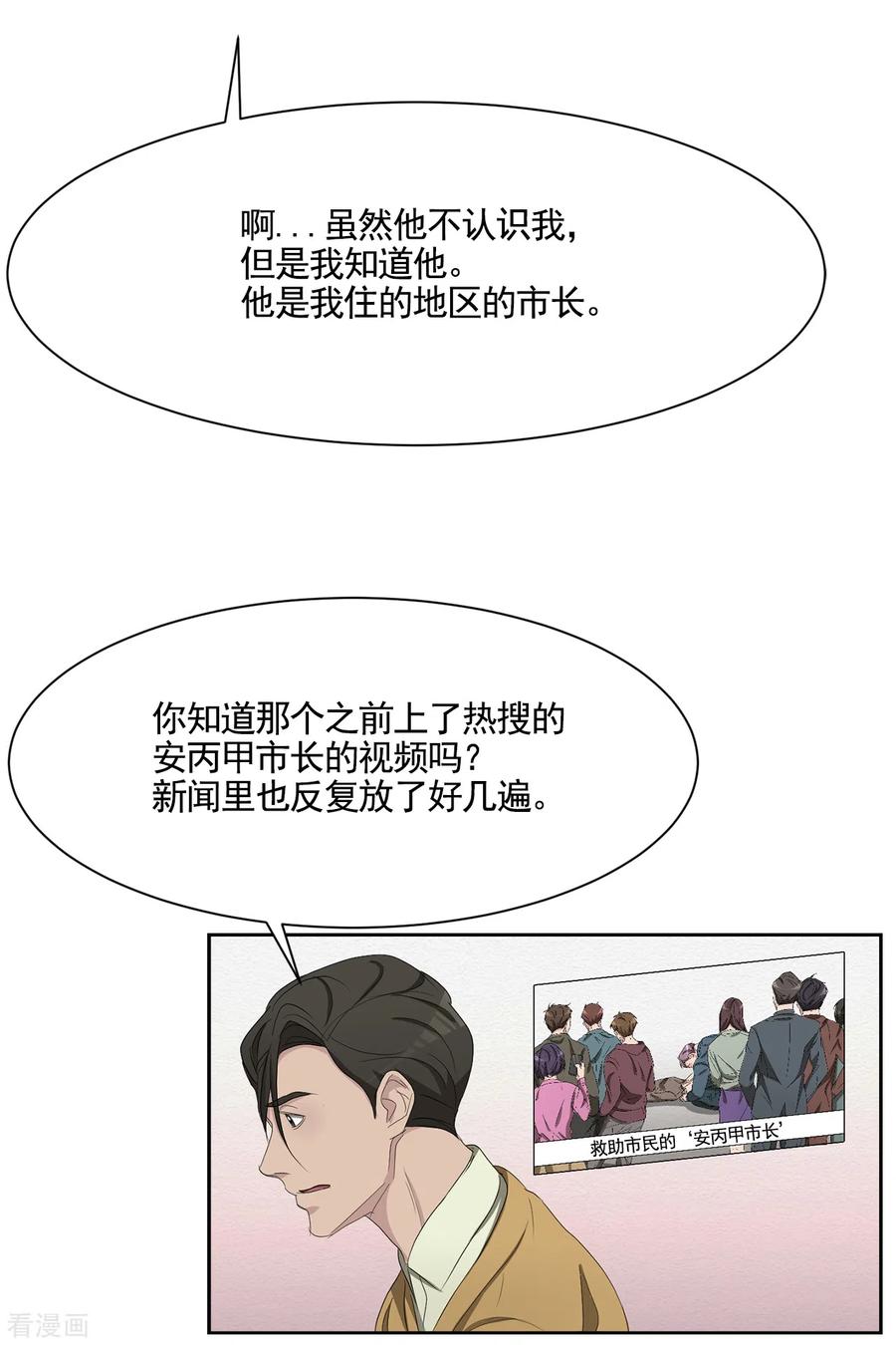 第44话冤家路窄-影子侦探-趣编文化（第11张）
