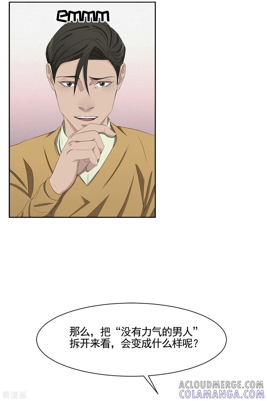 第44话冤家路窄-影子侦探-趣编文化（第4张）