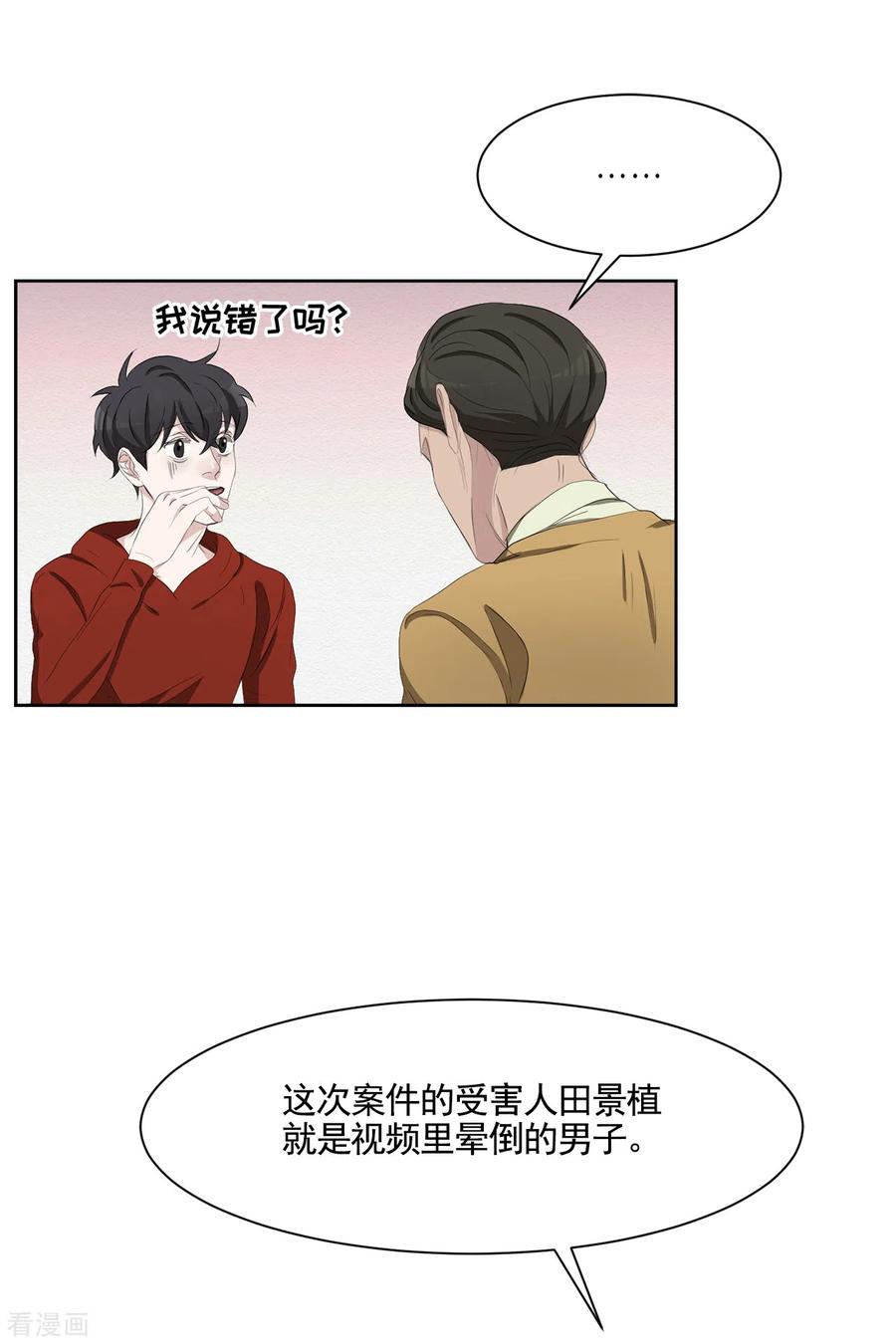 第44话冤家路窄-影子侦探-趣编文化（第17张）