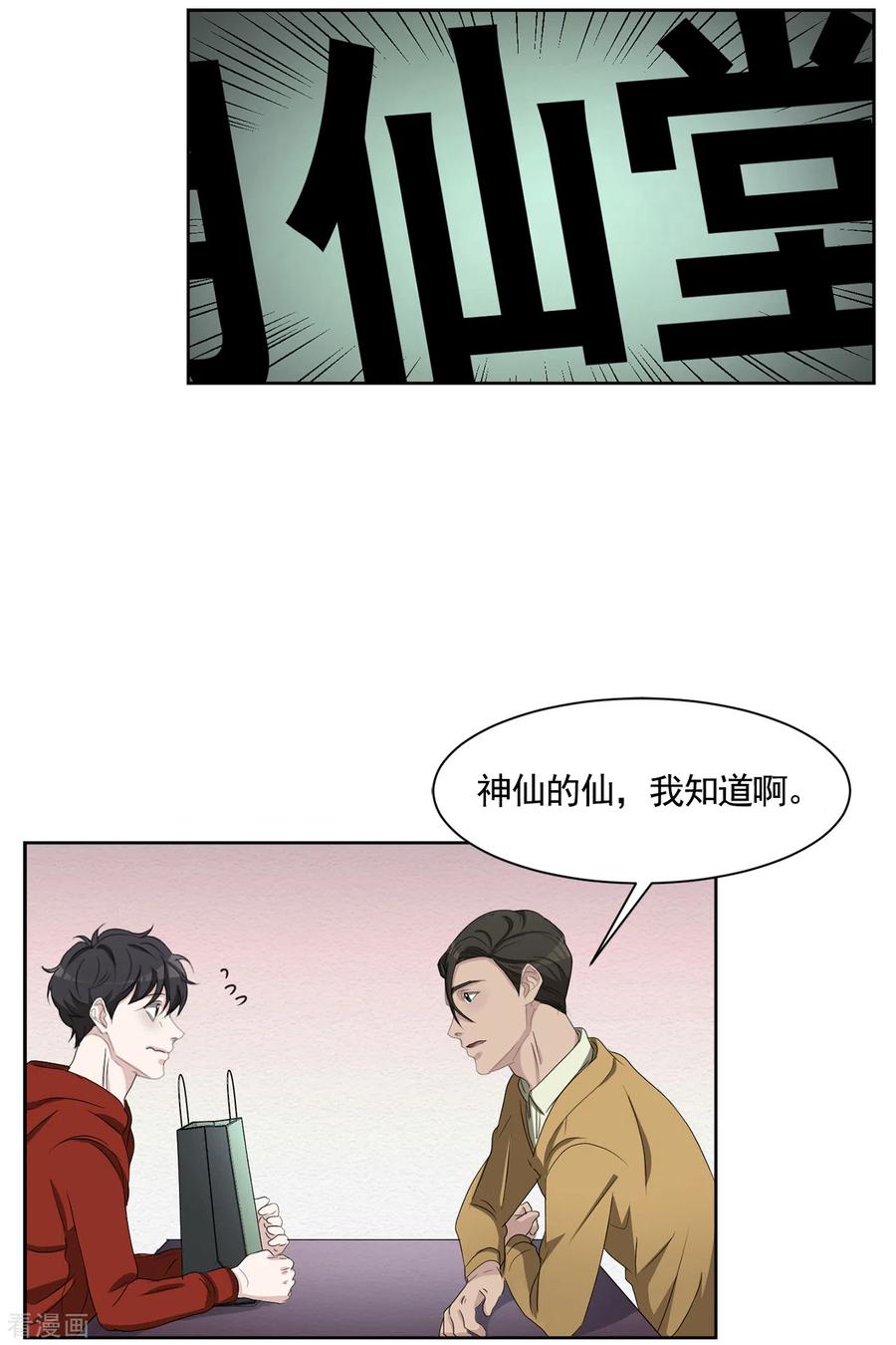 第44话冤家路窄-影子侦探-趣编文化（第2张）