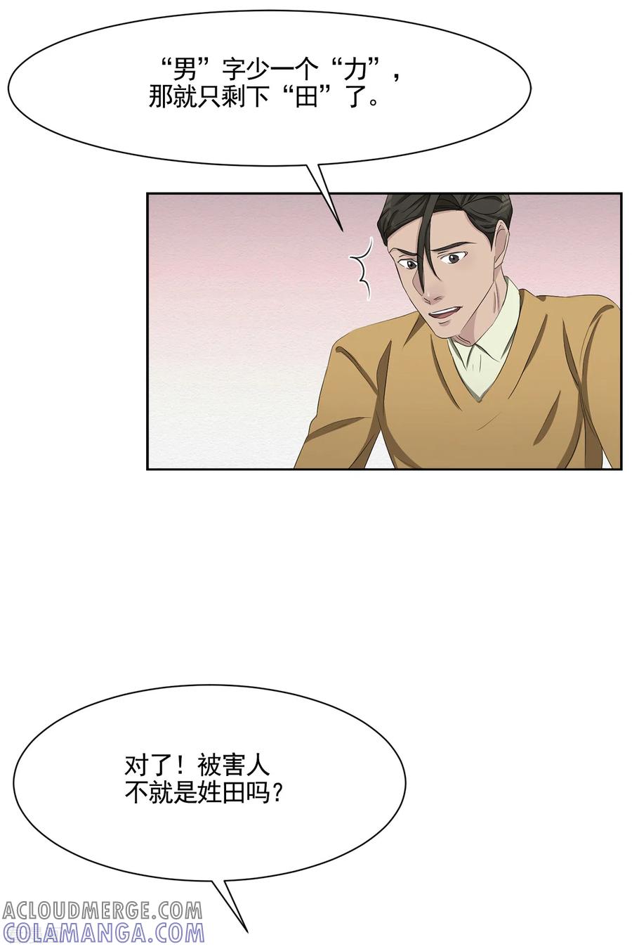第44话冤家路窄-影子侦探-趣编文化（第7张）