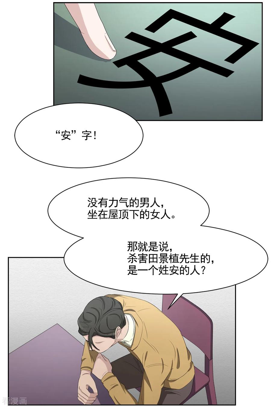 第44话冤家路窄-影子侦探-趣编文化（第9张）