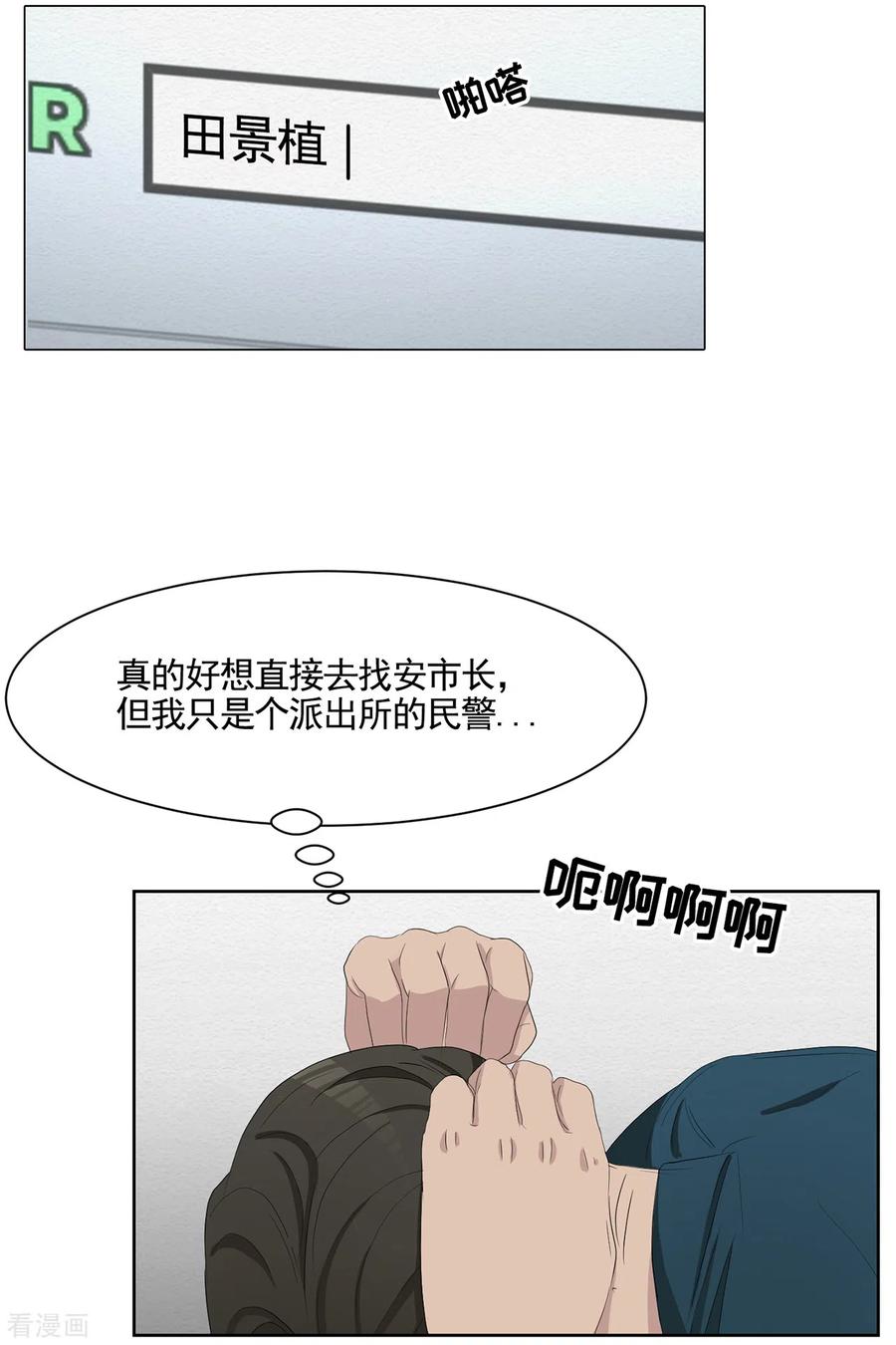 第44话冤家路窄-影子侦探-趣编文化（第24张）