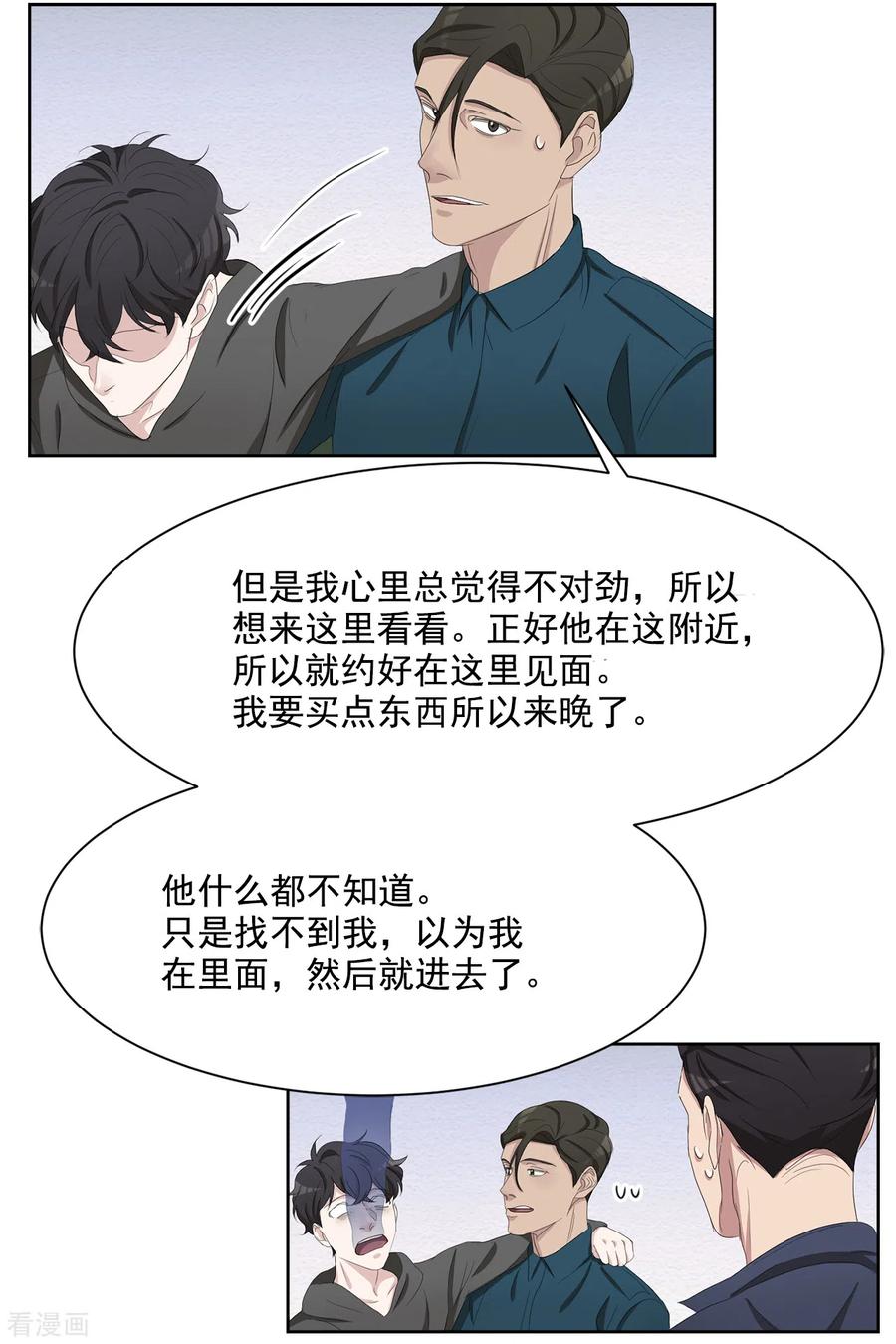 第45话被害人侄子瞒下的秘密-影子侦探-趣编文化（第12张）