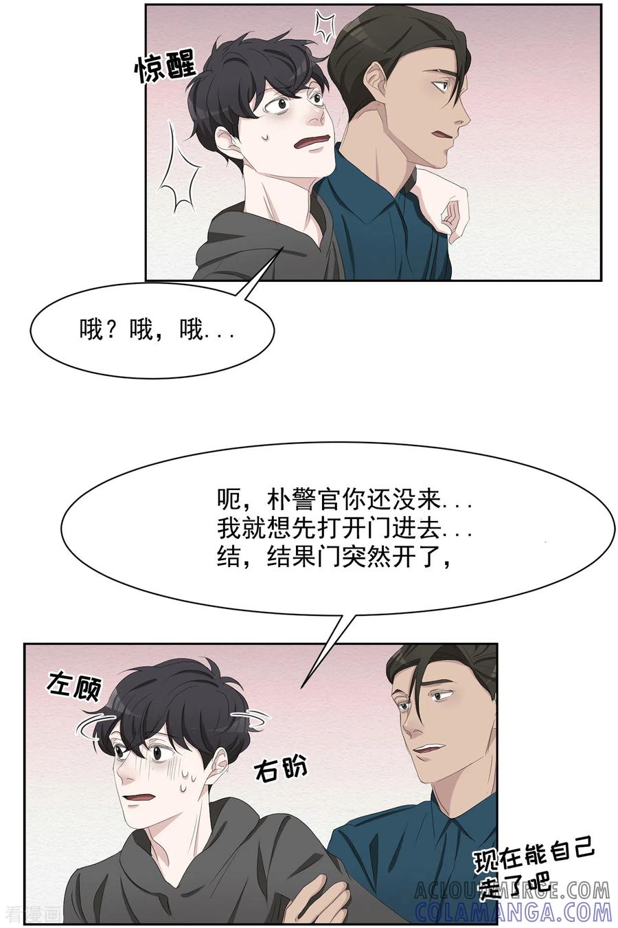 第45话被害人侄子瞒下的秘密-影子侦探-趣编文化（第17张）