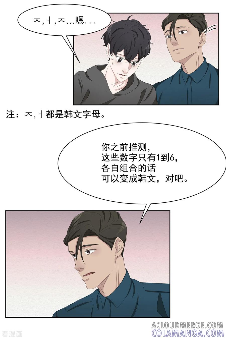 第45话被害人侄子瞒下的秘密-影子侦探-趣编文化（第21张）