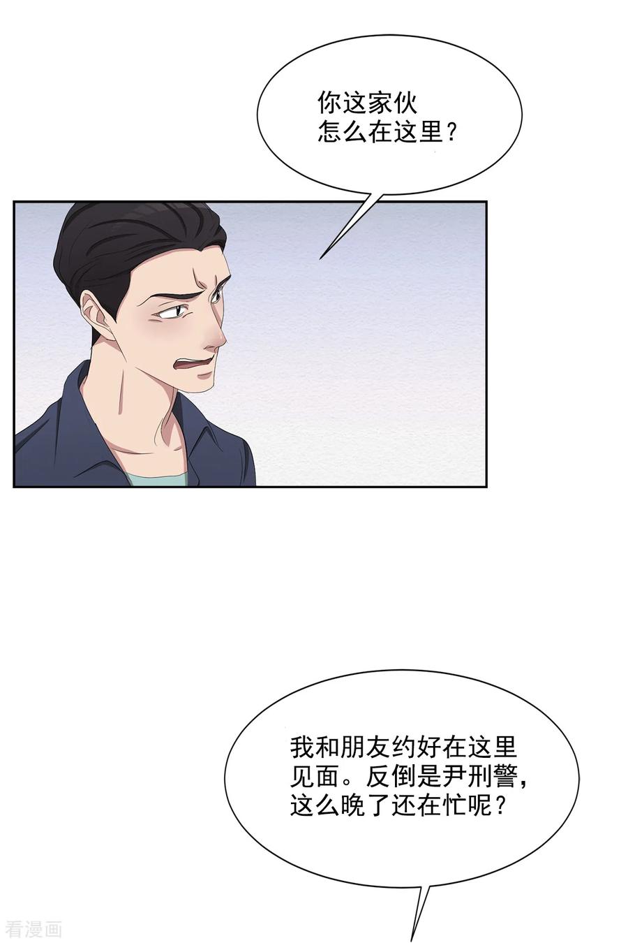 第45话被害人侄子瞒下的秘密-影子侦探-趣编文化（第6张）