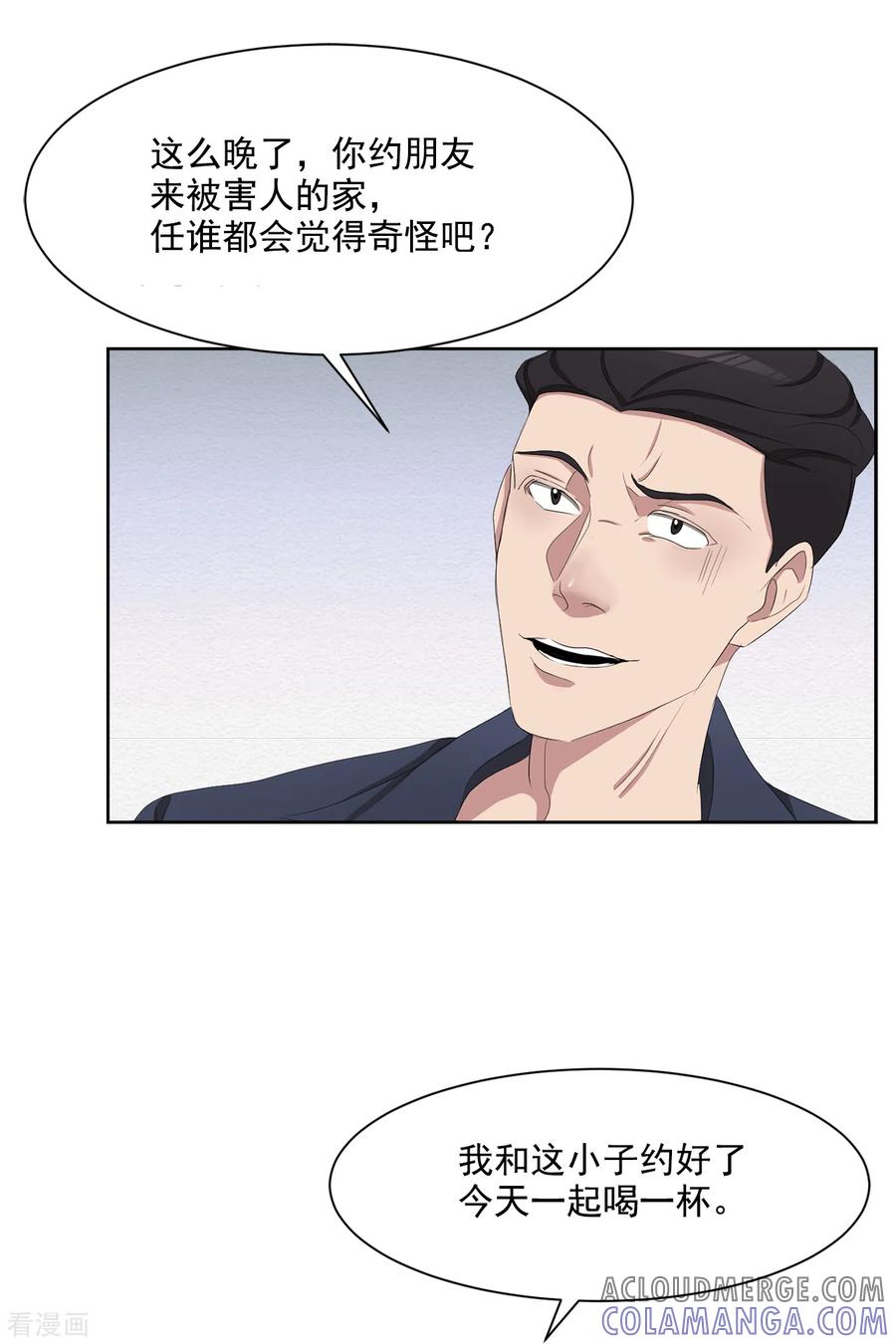 第45话被害人侄子瞒下的秘密-影子侦探-趣编文化（第11张）