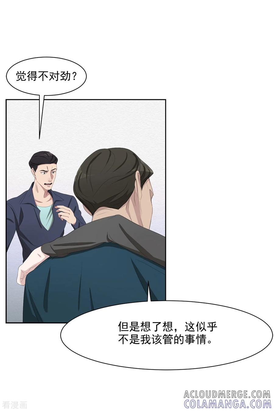 第45话被害人侄子瞒下的秘密-影子侦探-趣编文化（第13张）