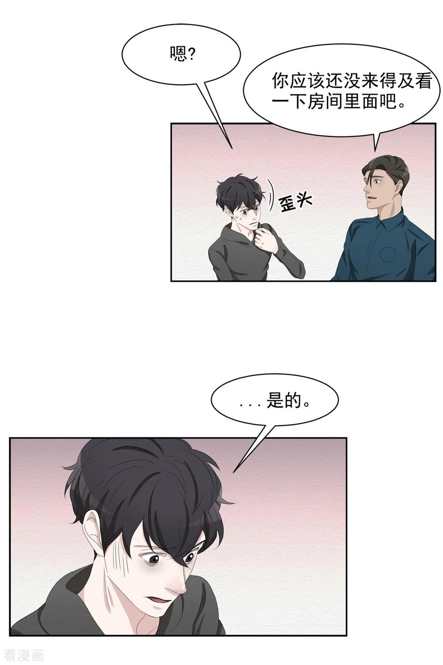 第45话被害人侄子瞒下的秘密-影子侦探-趣编文化（第18张）