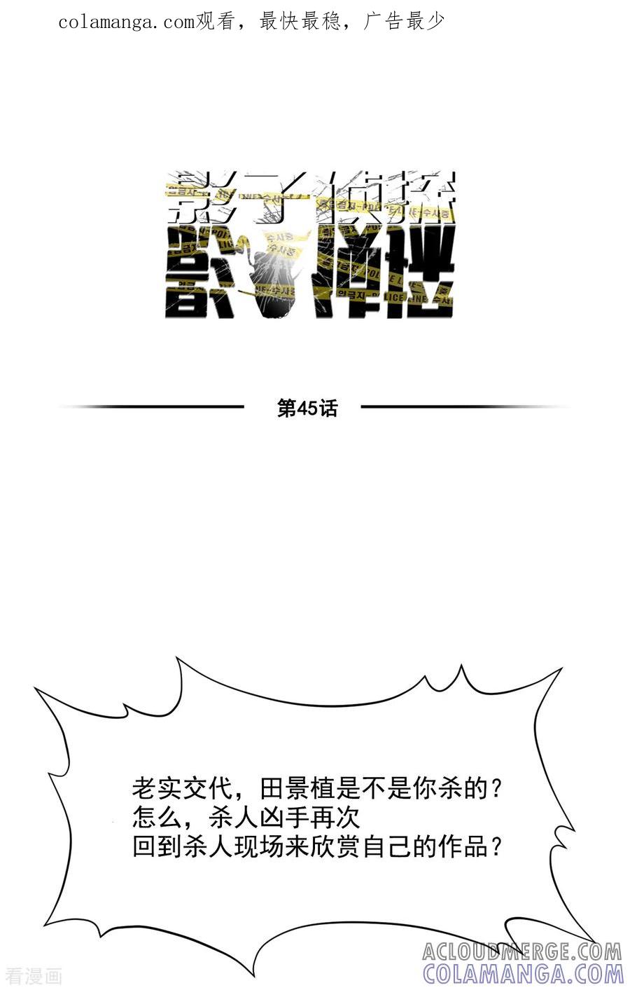 第45话被害人侄子瞒下的秘密-影子侦探-趣编文化（第1张）