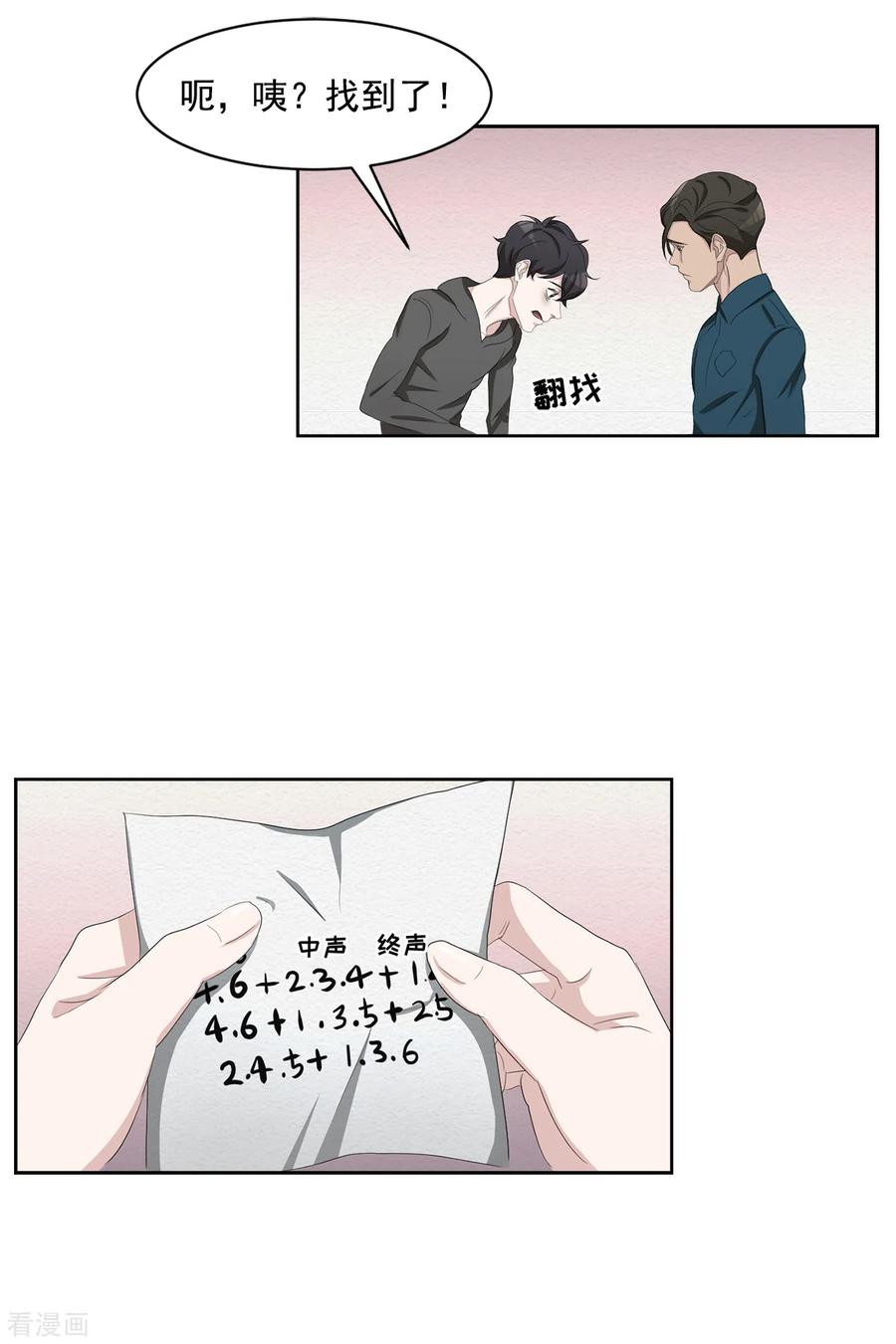 第45话被害人侄子瞒下的秘密-影子侦探-趣编文化（第20张）