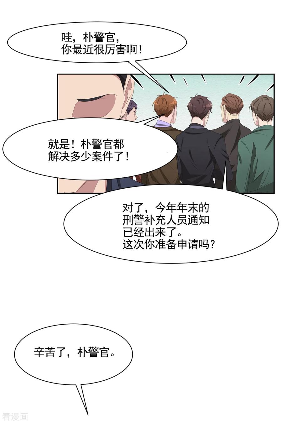 第46话USB里的重磅罪证-影子侦探-趣编文化（第33张）