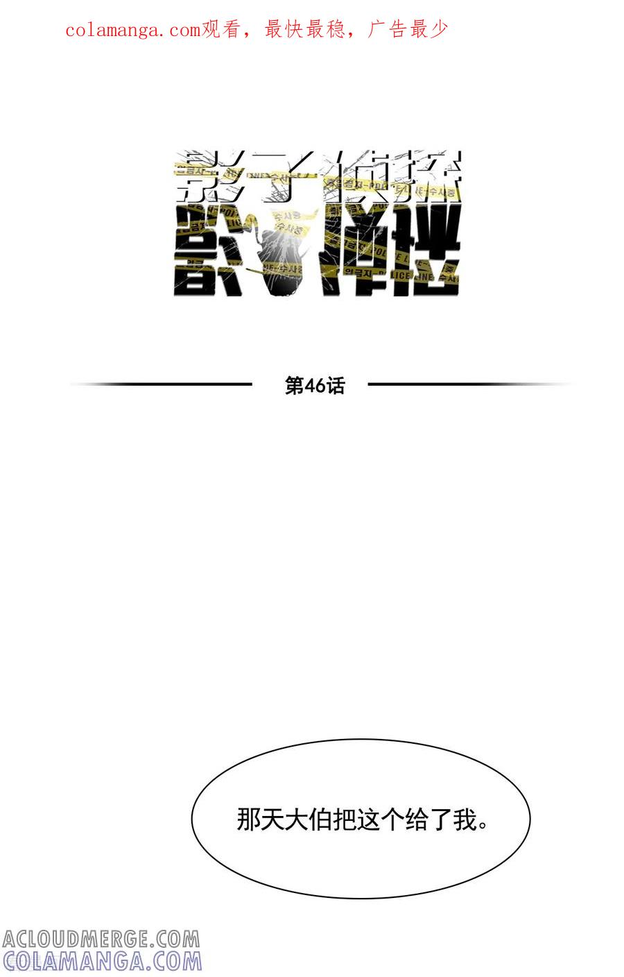 第46话USB里的重磅罪证-影子侦探-趣编文化（第1张）