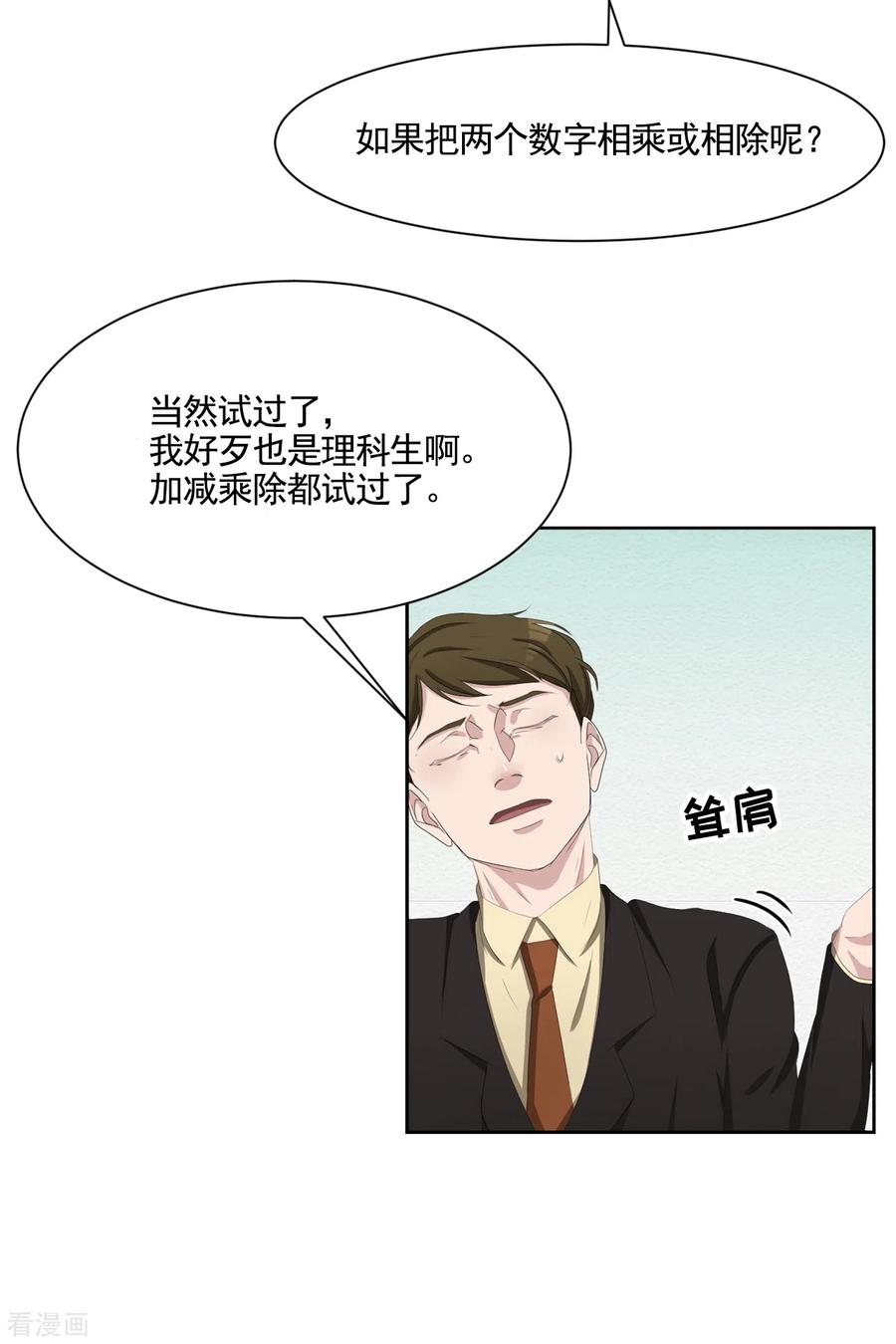 第46话USB里的重磅罪证-影子侦探-趣编文化（第9张）
