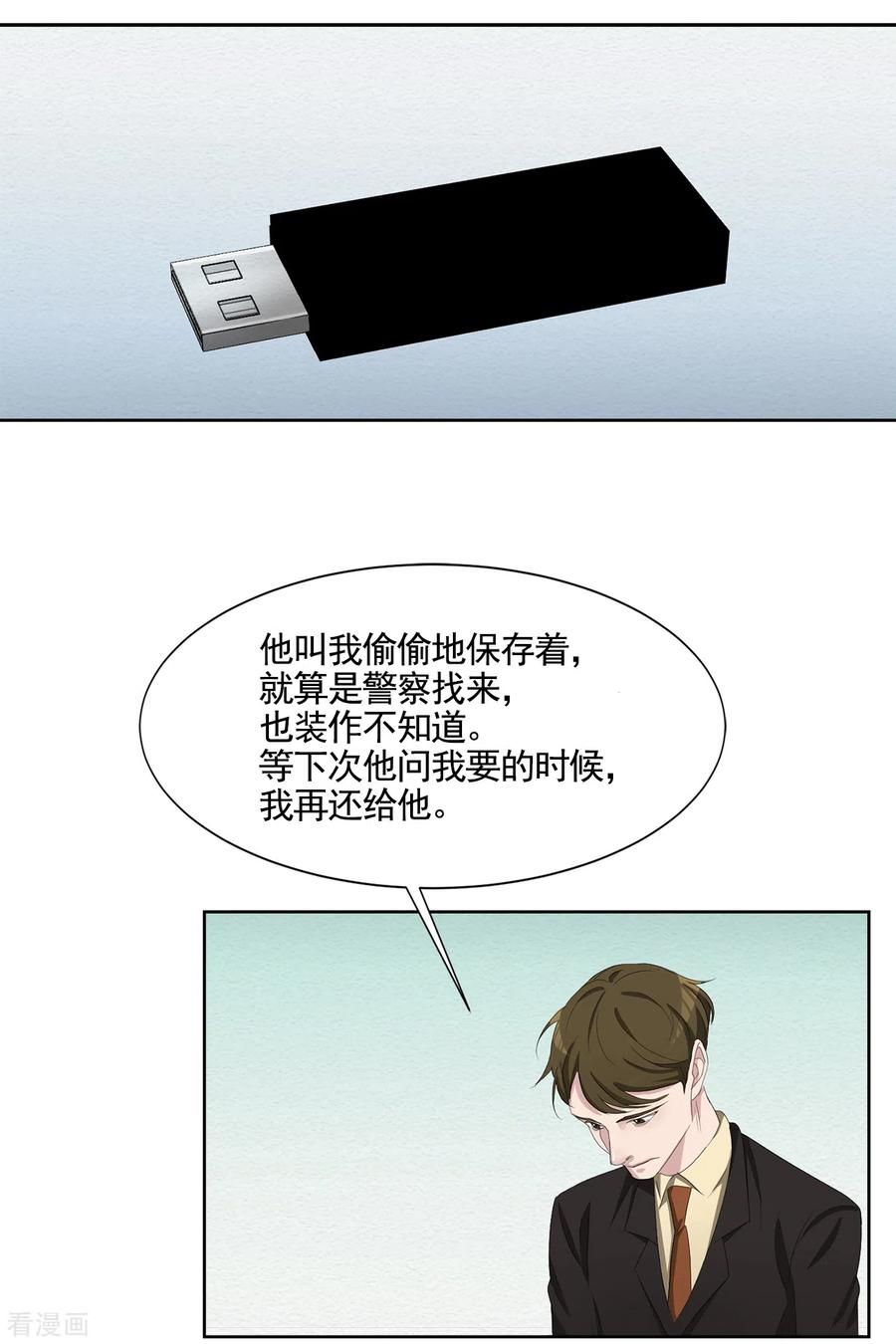 第46话USB里的重磅罪证-影子侦探-趣编文化（第2张）