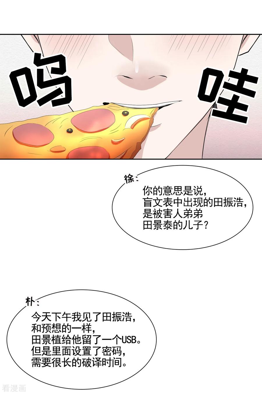 第46话USB里的重磅罪证-影子侦探-趣编文化（第11张）