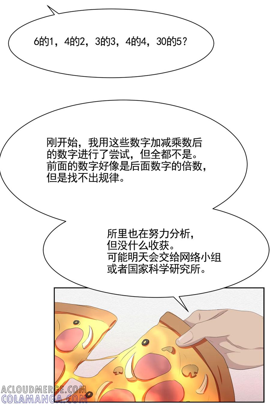 第46话USB里的重磅罪证-影子侦探-趣编文化（第13张）