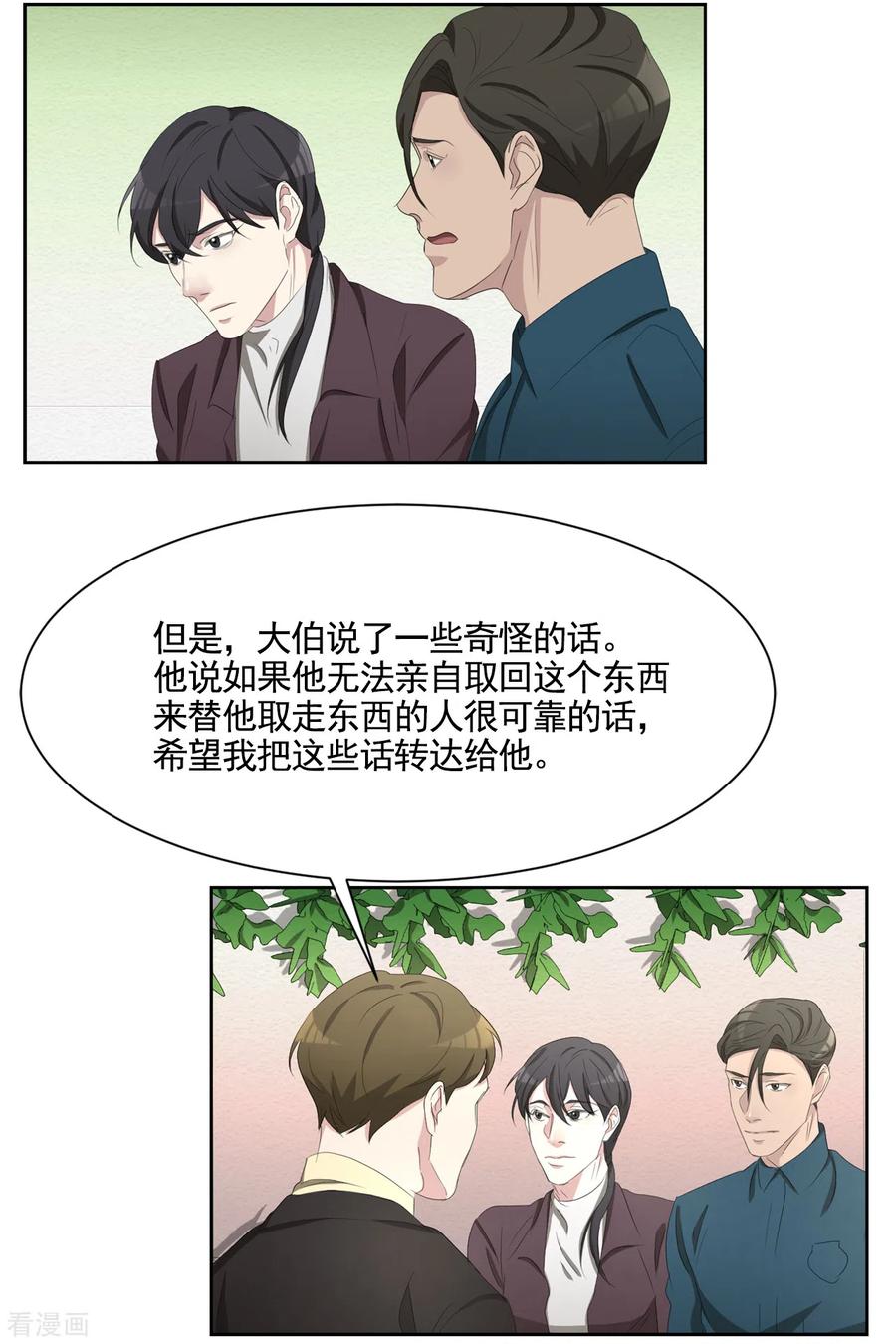 第46话USB里的重磅罪证-影子侦探-趣编文化（第6张）