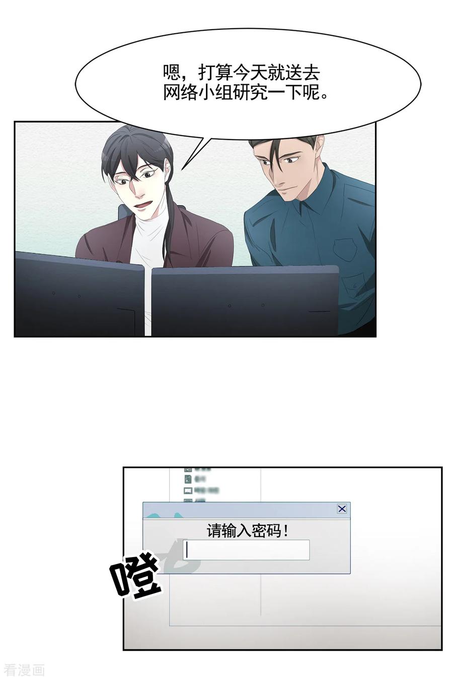 第46话USB里的重磅罪证-影子侦探-趣编文化（第24张）