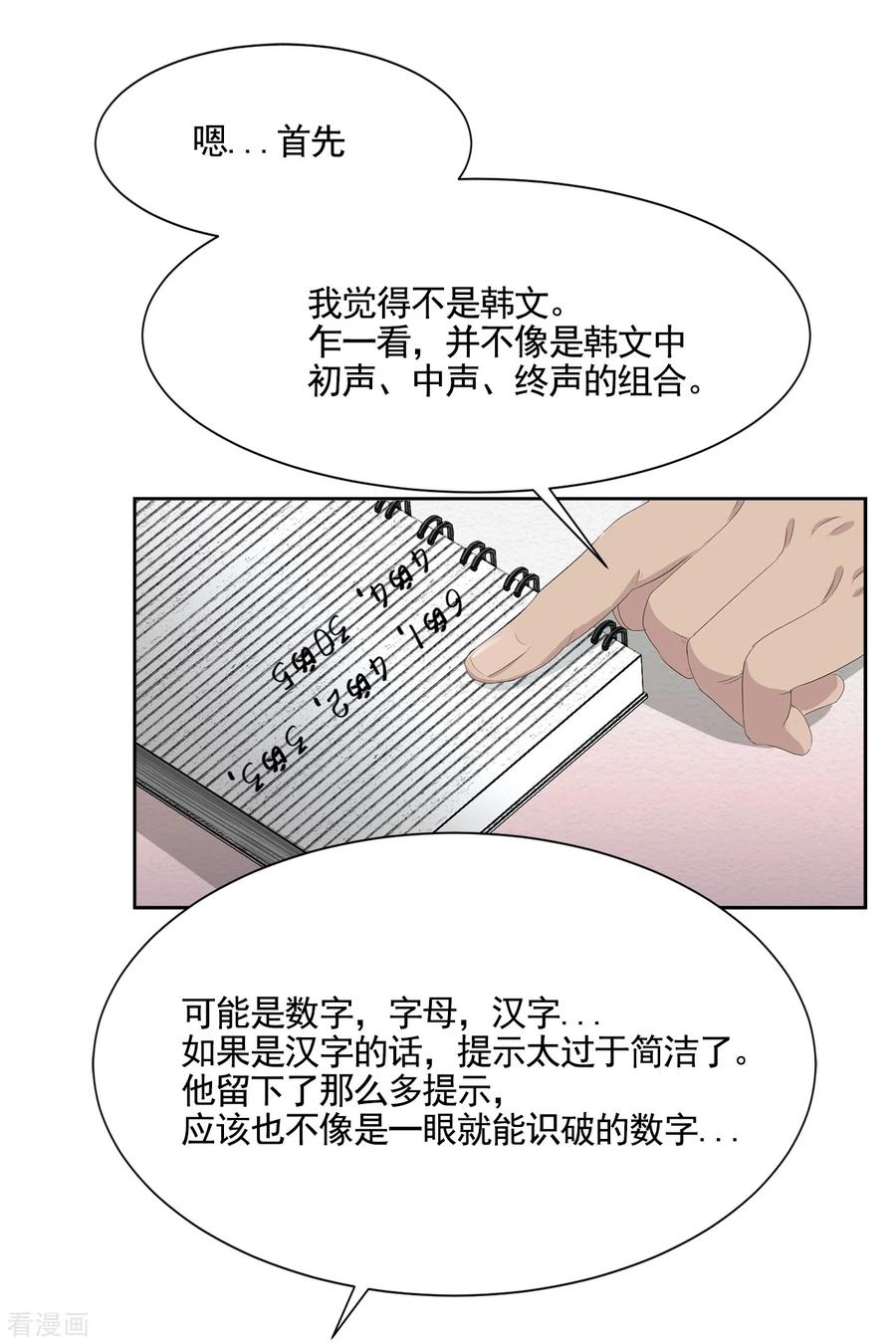 第46话USB里的重磅罪证-影子侦探-趣编文化（第15张）