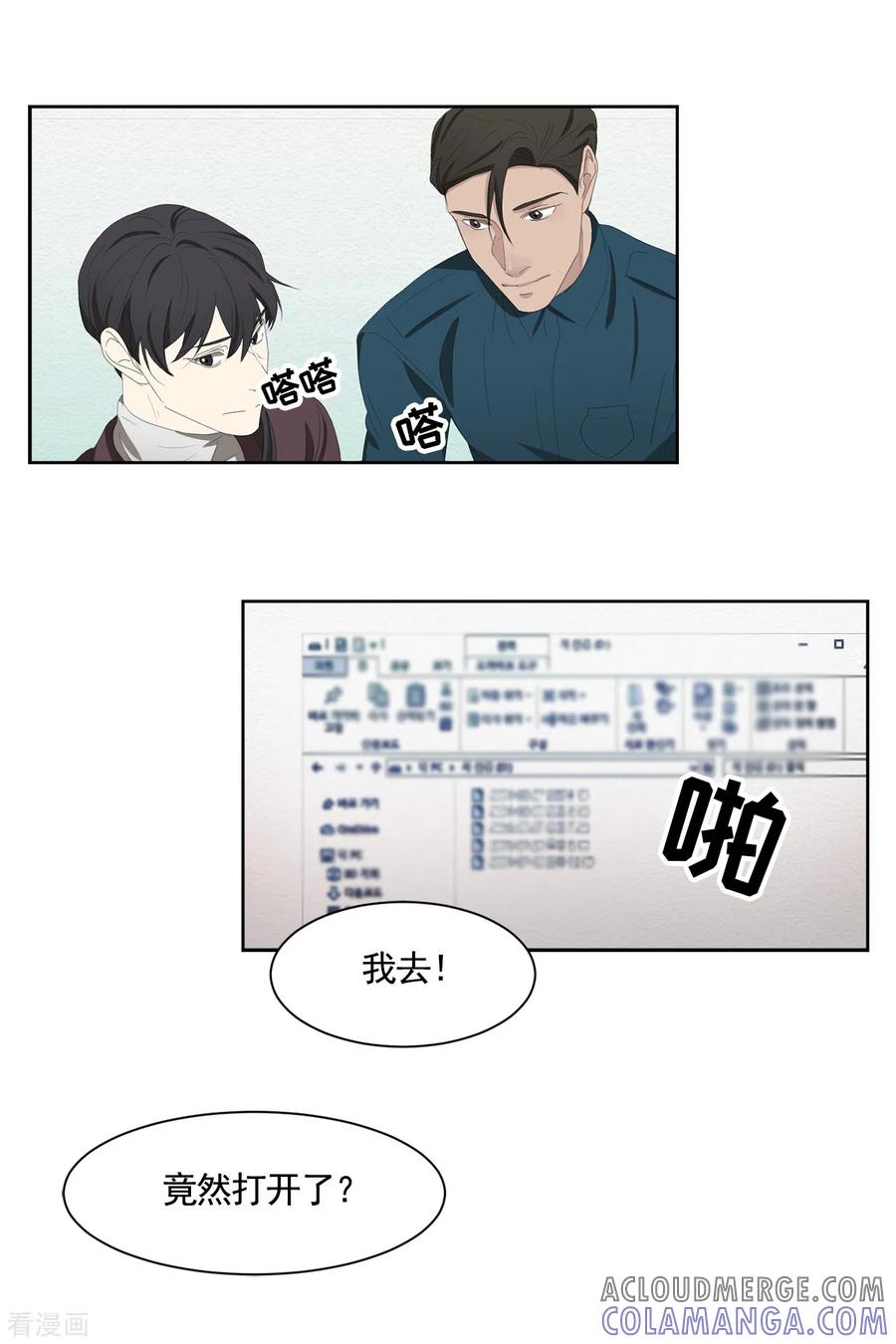 第46话USB里的重磅罪证-影子侦探-趣编文化（第25张）