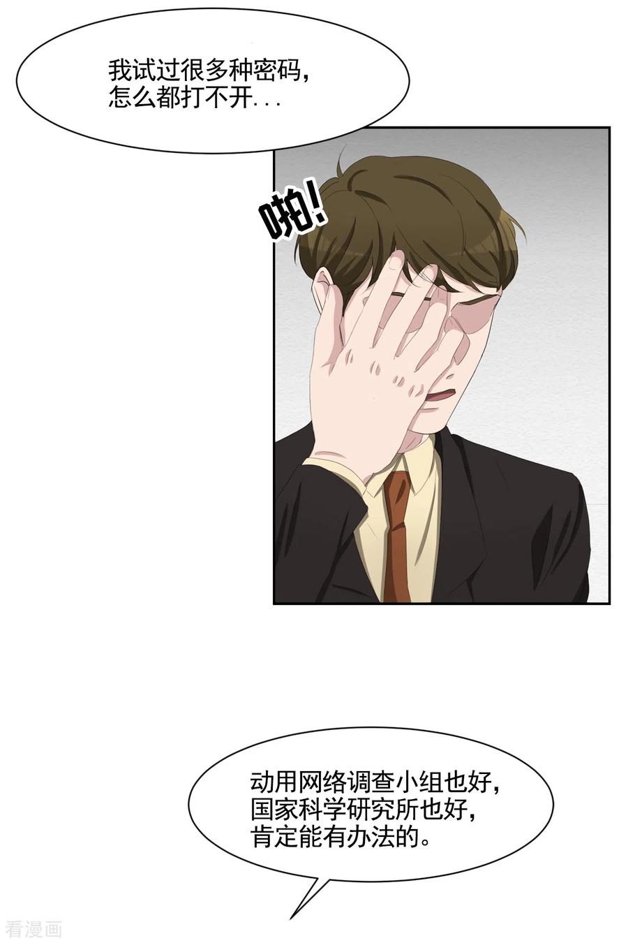 第46话USB里的重磅罪证-影子侦探-趣编文化（第5张）