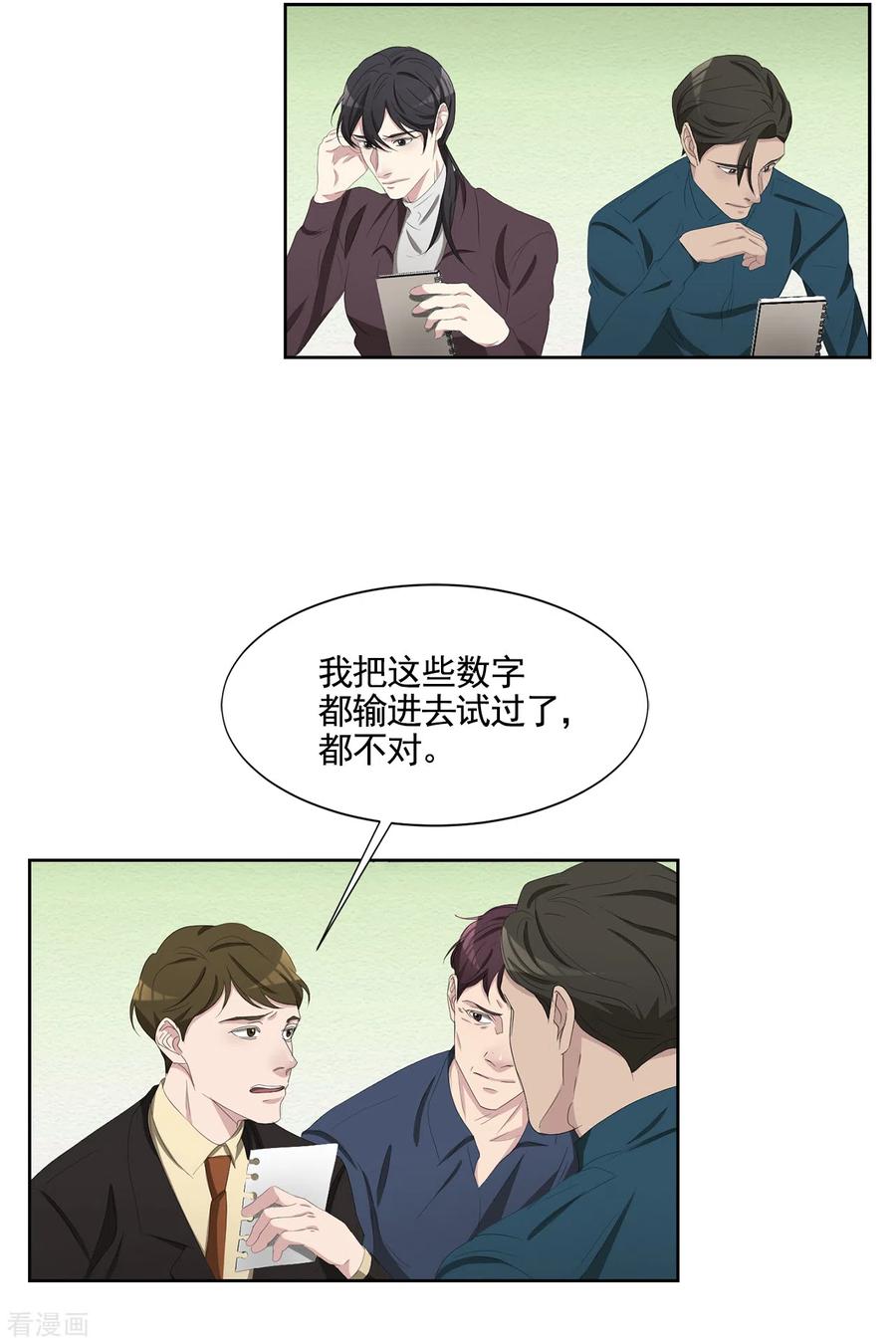 第46话USB里的重磅罪证-影子侦探-趣编文化（第8张）