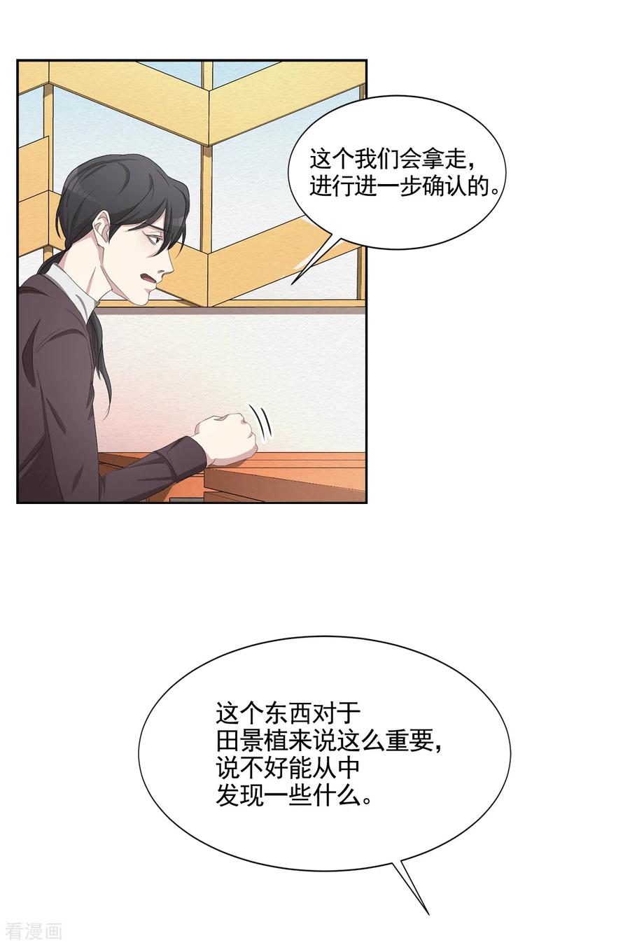 第46话USB里的重磅罪证-影子侦探-趣编文化（第3张）