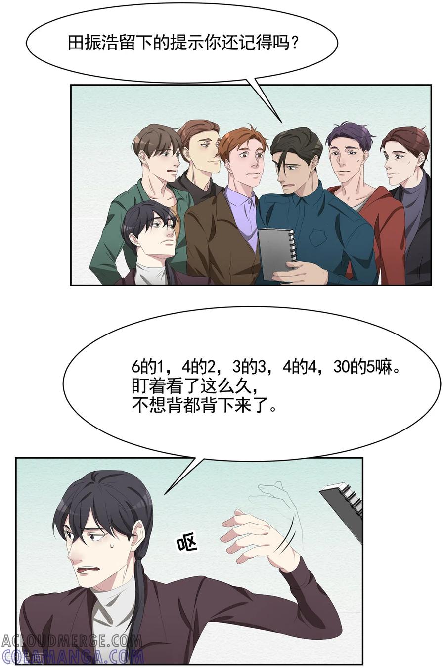 第46话USB里的重磅罪证-影子侦探-趣编文化（第28张）
