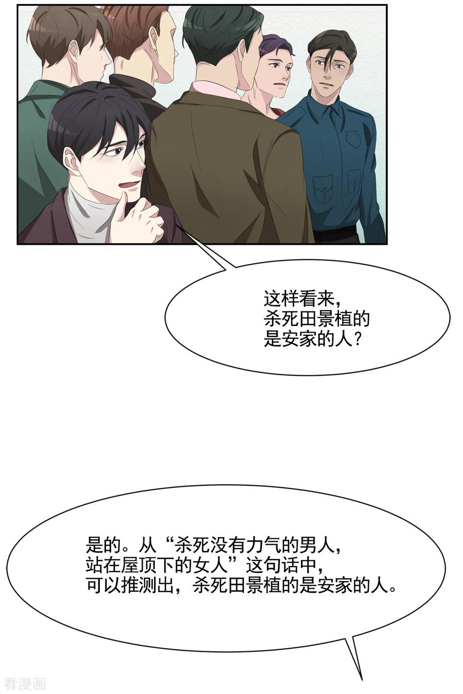 第46话USB里的重磅罪证-影子侦探-趣编文化（第39张）