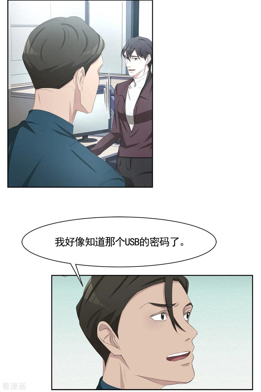 第46话USB里的重磅罪证-影子侦探-趣编文化（第21张）