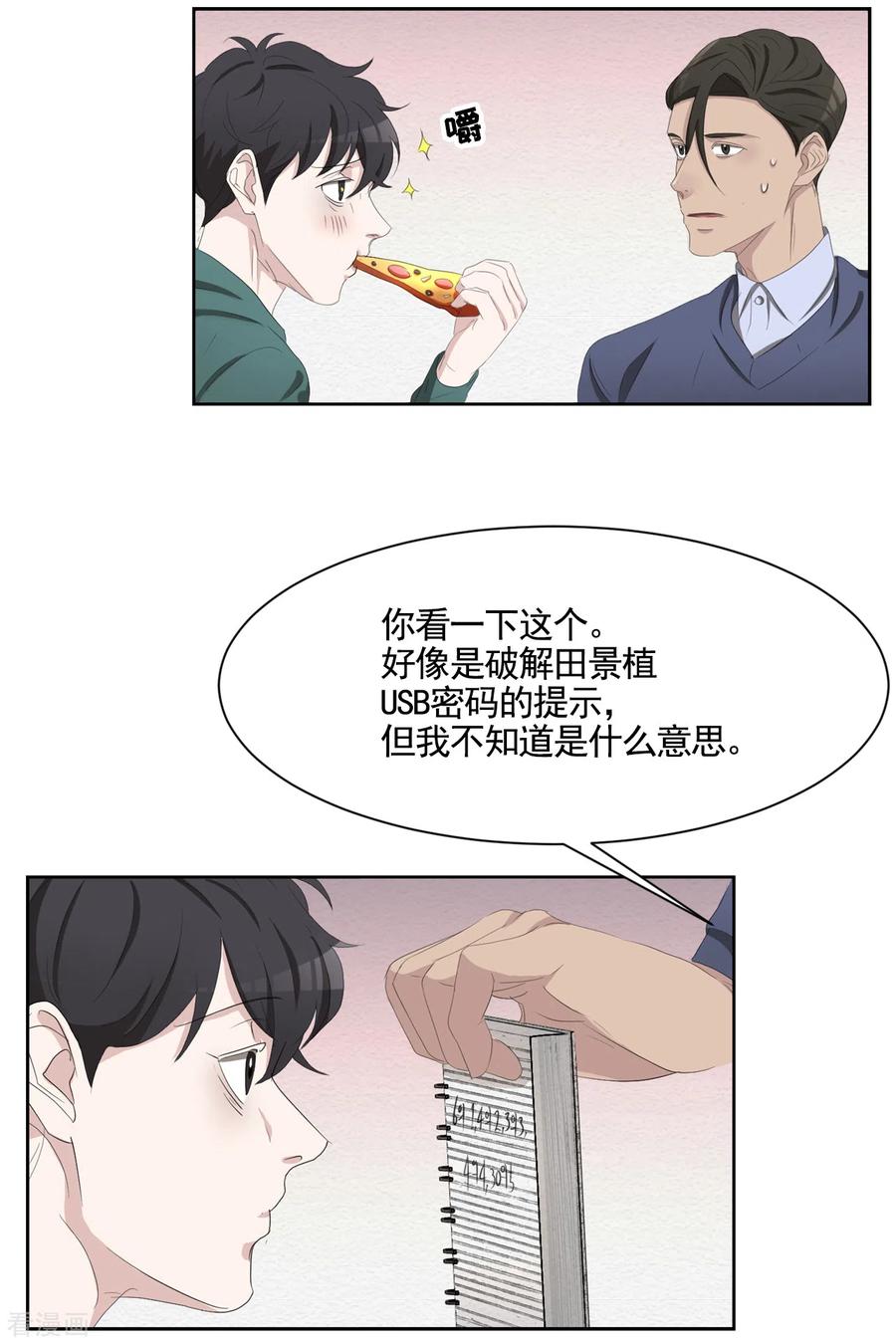 第46话USB里的重磅罪证-影子侦探-趣编文化（第12张）