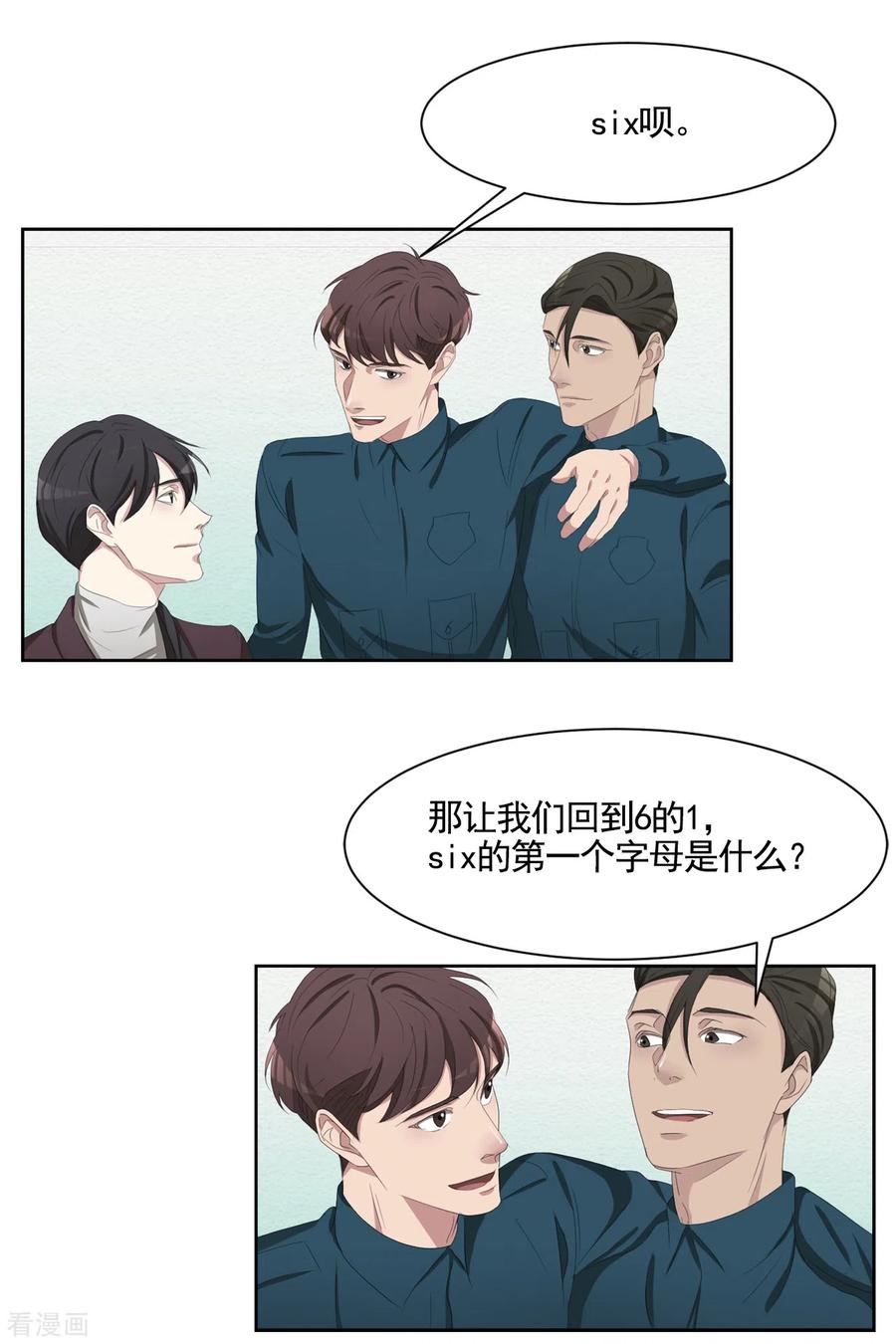 第46话USB里的重磅罪证-影子侦探-趣编文化（第30张）