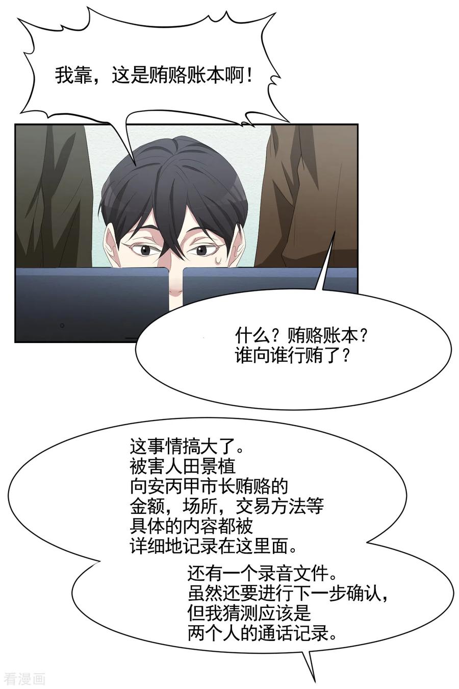 第46话USB里的重磅罪证-影子侦探-趣编文化（第35张）