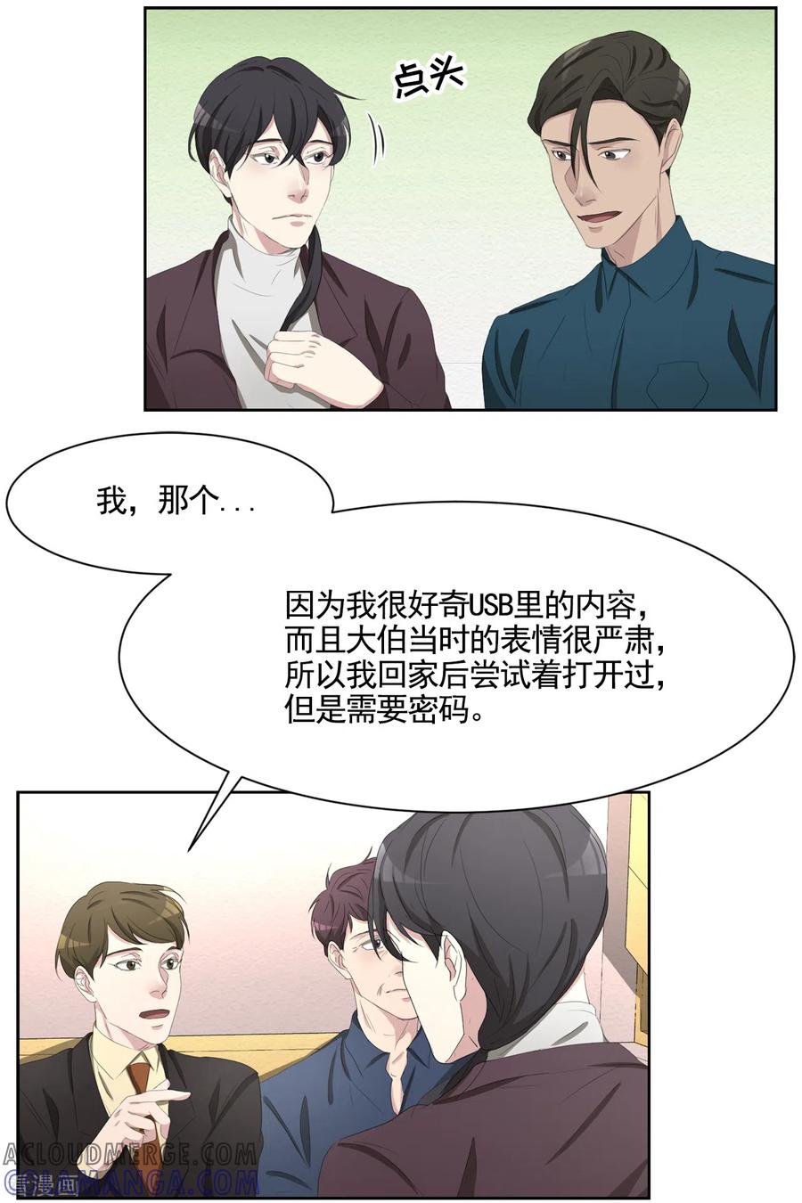第46话USB里的重磅罪证-影子侦探-趣编文化（第4张）